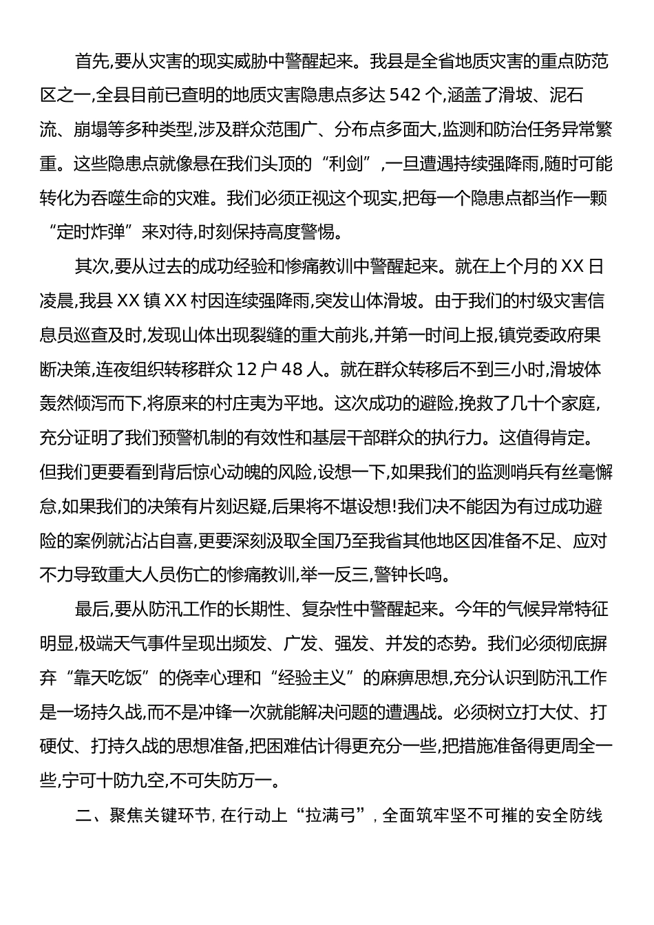 在XX县防汛减灾工作会议上的讲话.docx_第2页