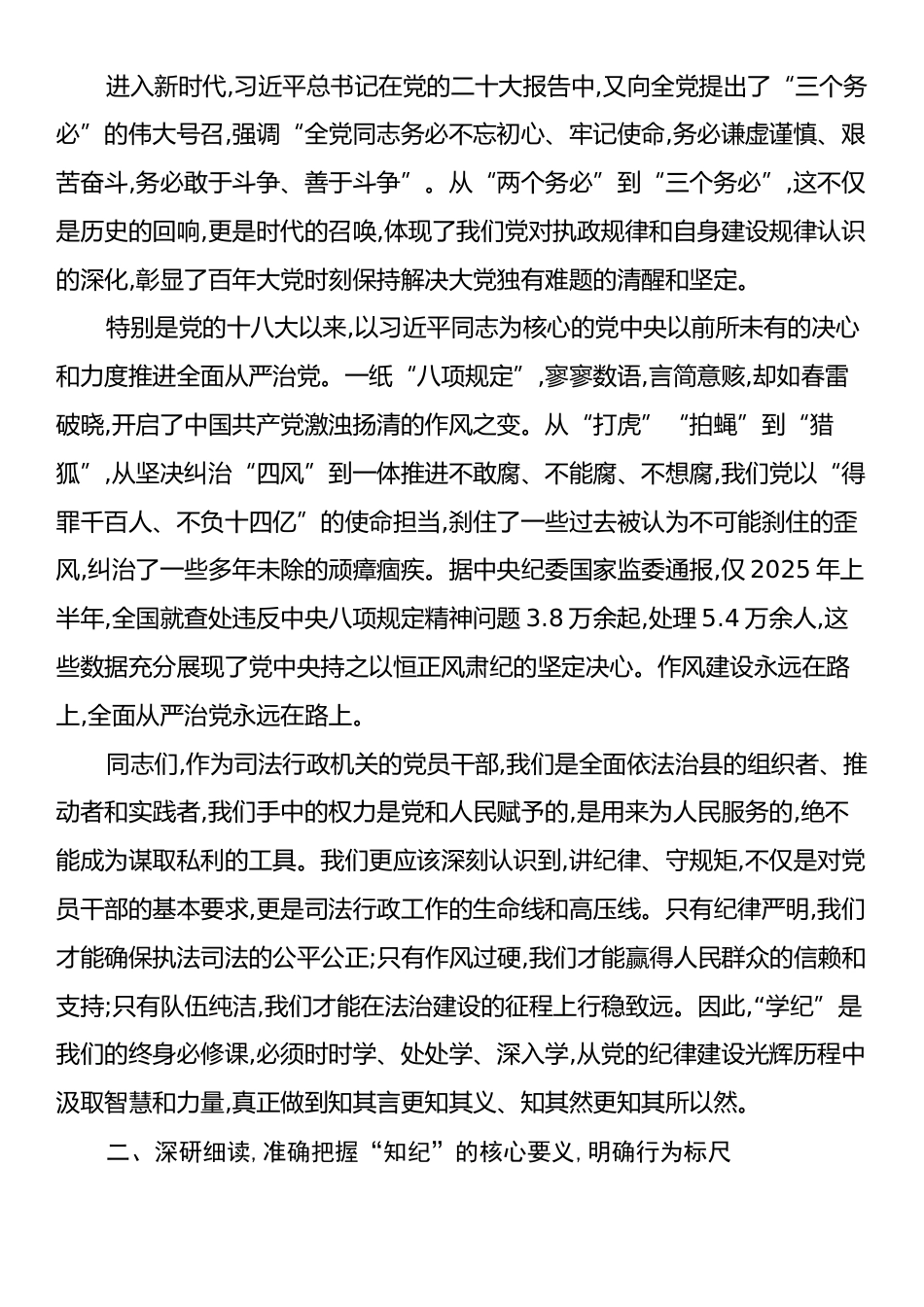 在全局党纪学习教育专题党课上的讲话.docx_第2页