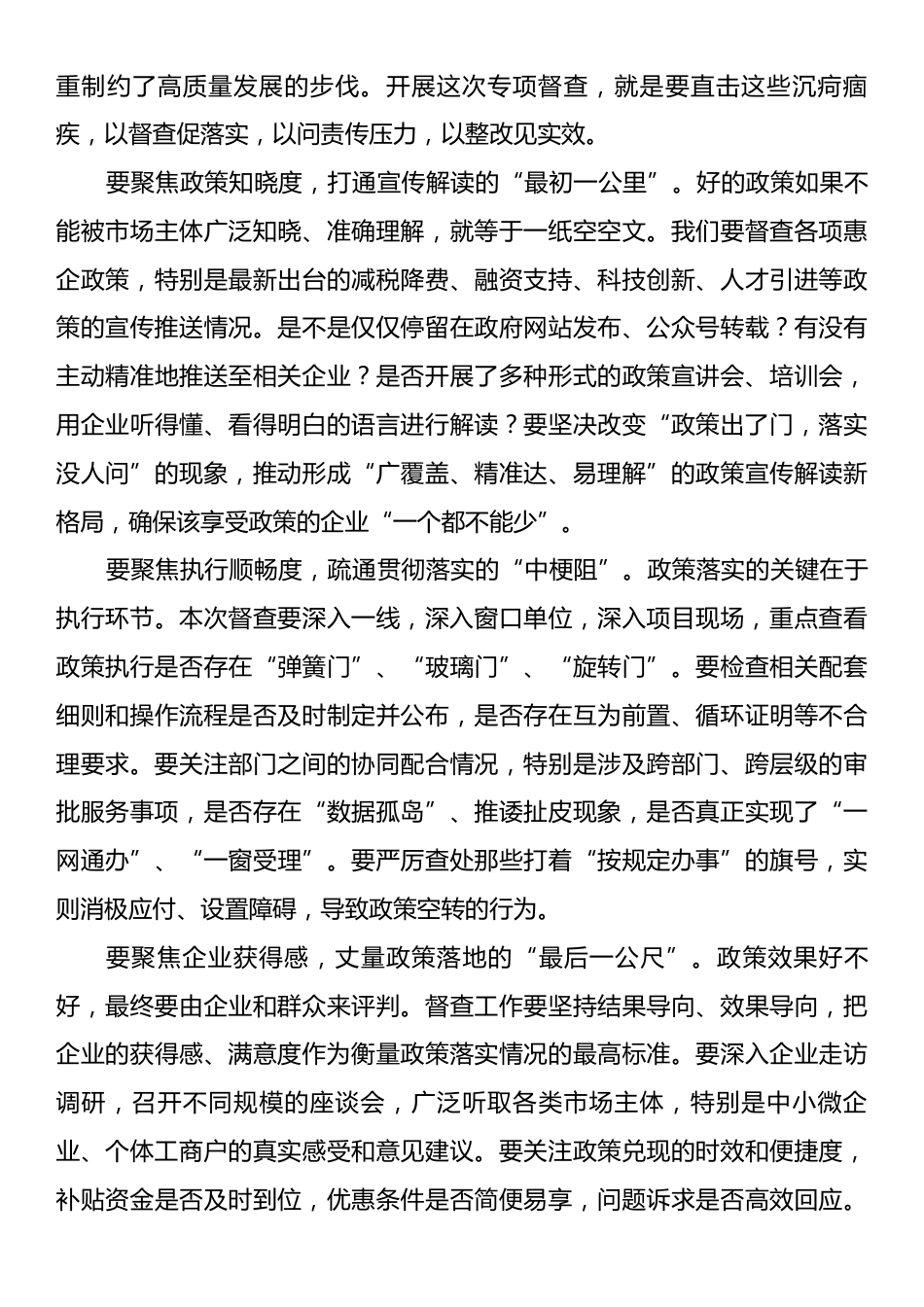 在全市优化营商环境政策落实督查会议上的讲话.docx_第2页