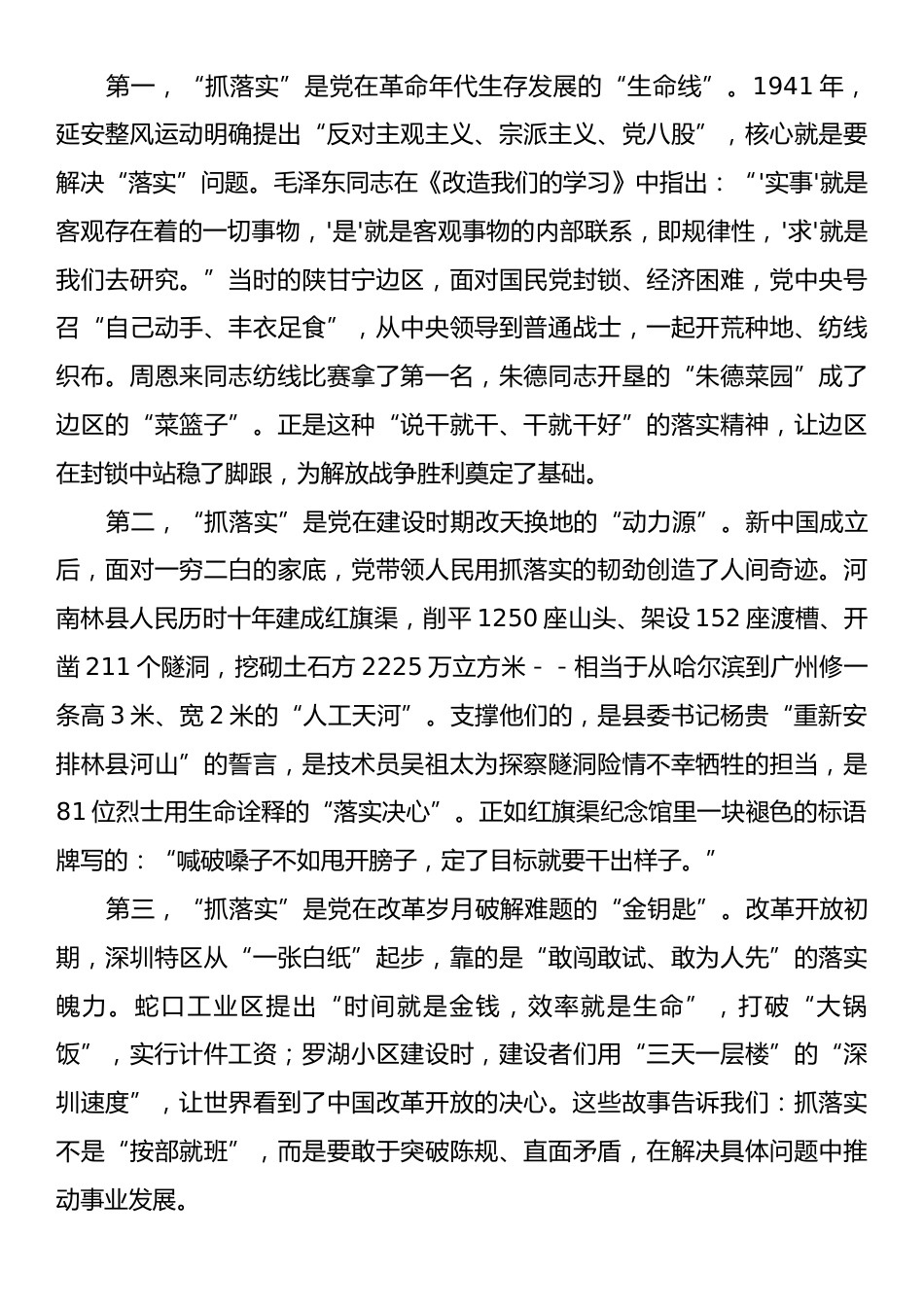 在全县党员干部抓落实专题党课上的讲话.docx_第2页