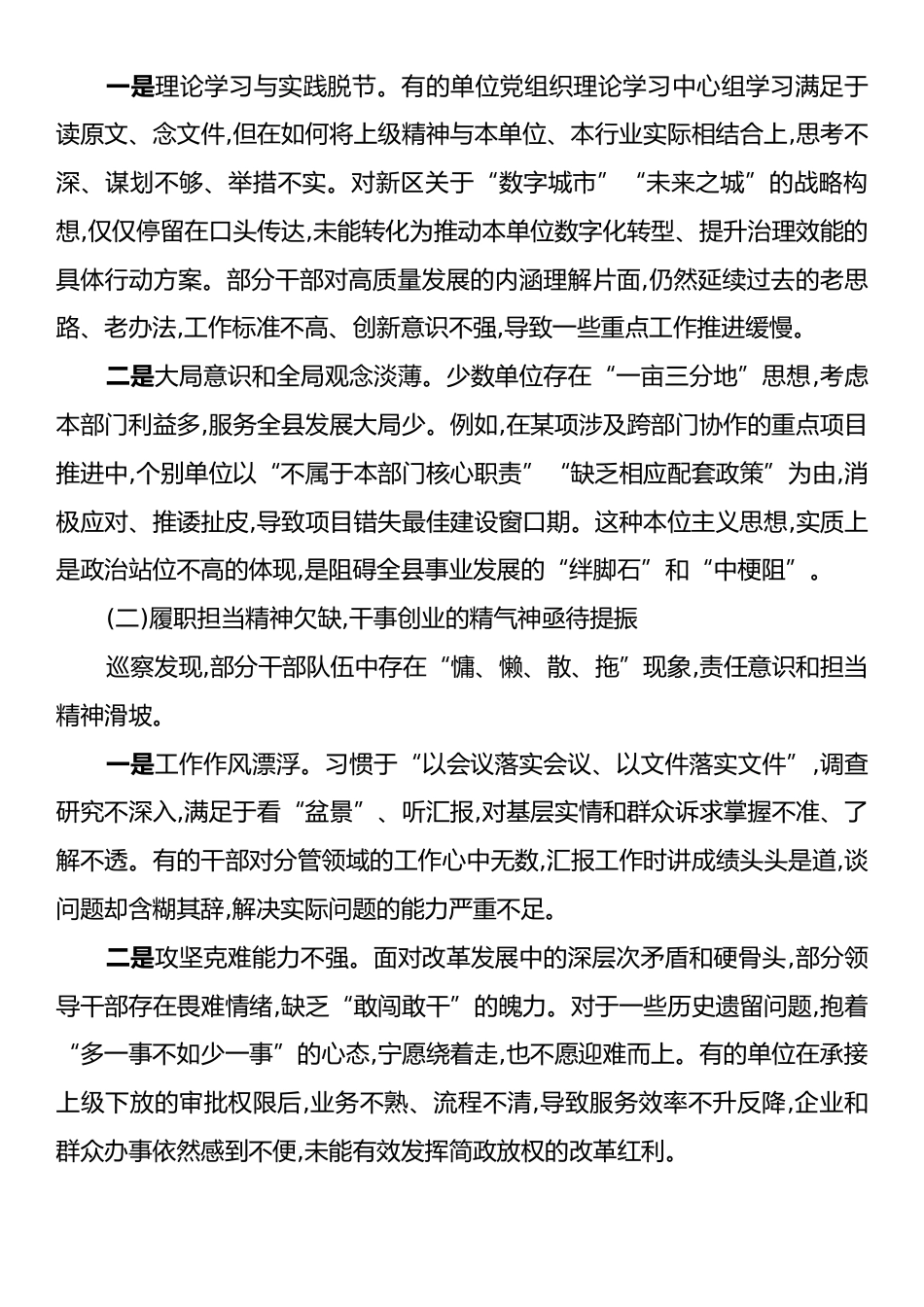 在十四届XX县委第八轮巡察集中反馈会议上的讲话.docx_第2页