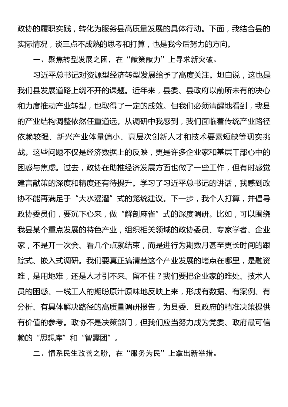 在县委常委会上的研讨发言：牢记嘱托、感恩奋进.docx_第2页