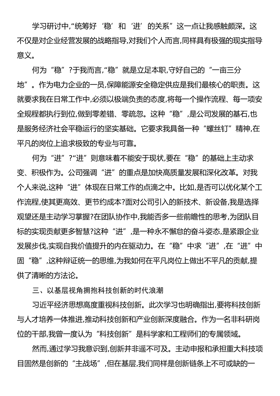 XX电力干部《习近平经济文选》学习心得体会.docx_第2页