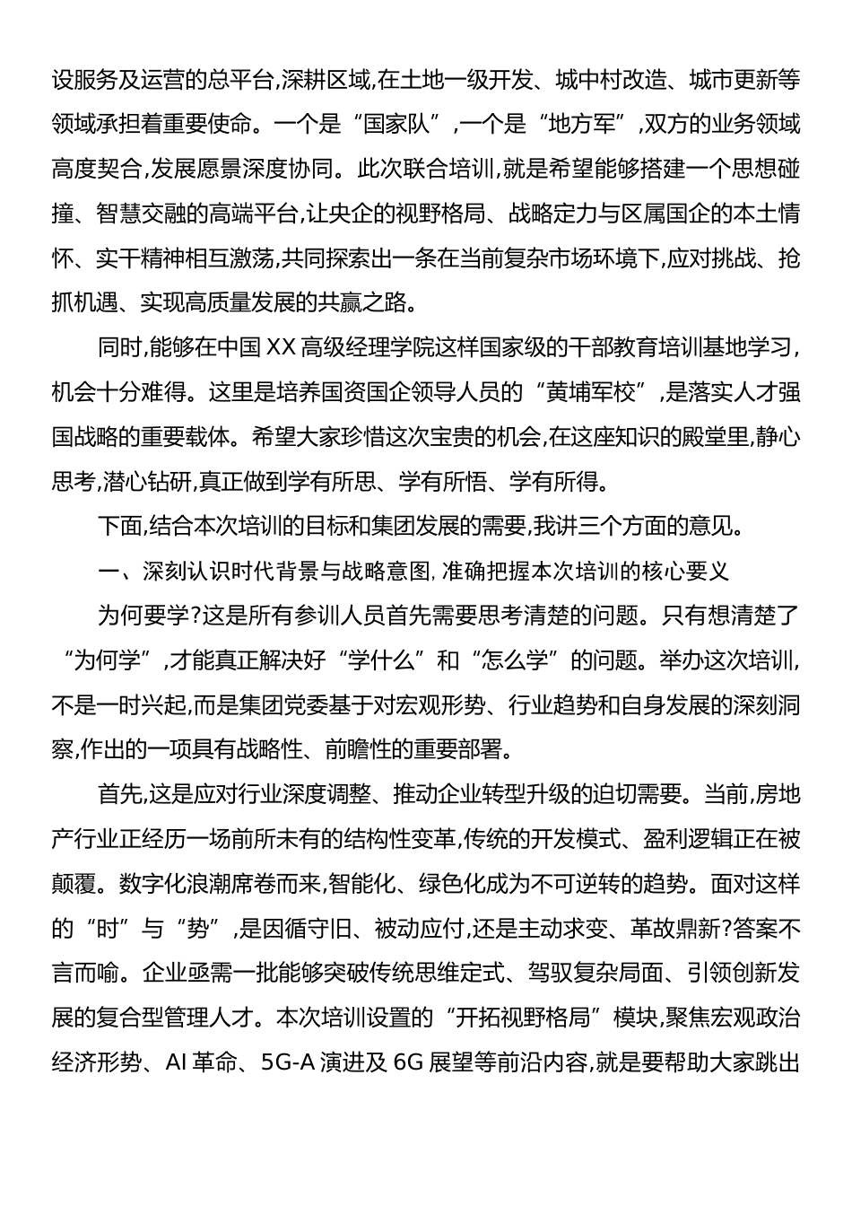 党委书记在中高层管理赋能及履职能力提升专题培训班上的动员讲话.docx_第2页