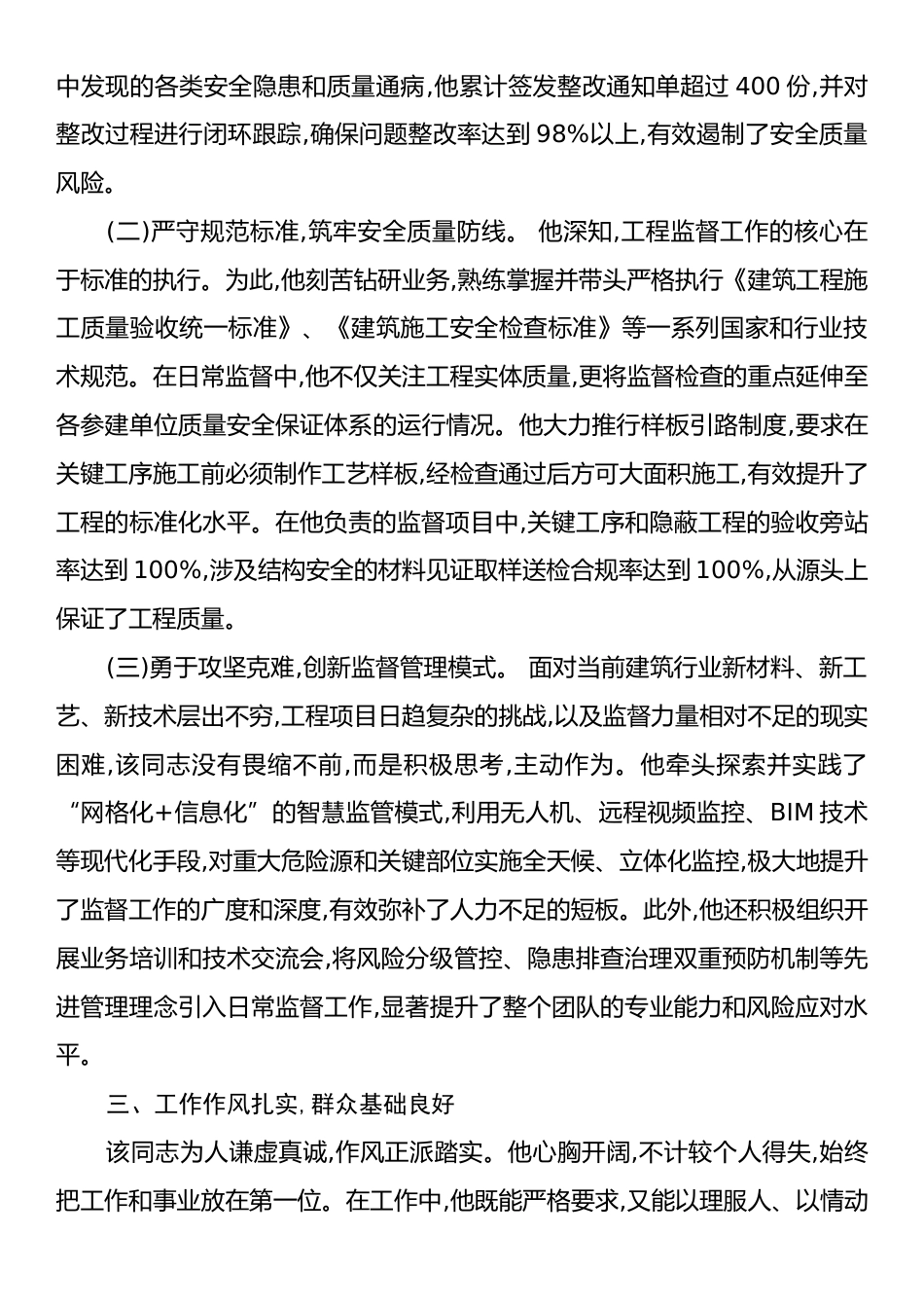 关于XX同志的个人现实表现材料.docx_第2页