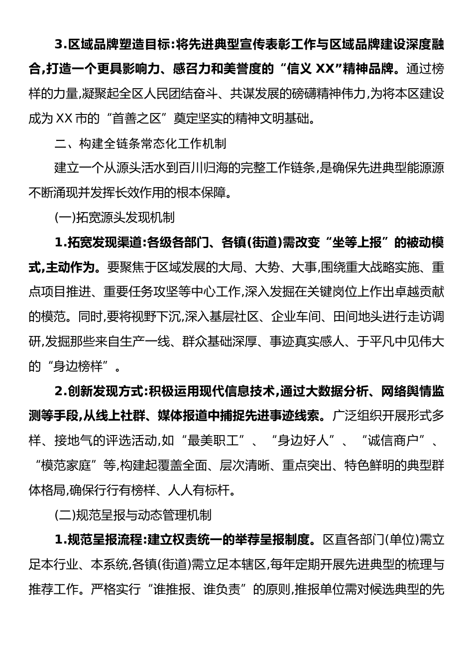 关于加强先进典型宣传表彰工作的系统性方案.docx_第2页