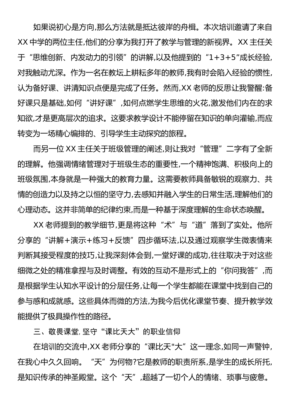 关于我校新学期教师培训的学习心得体会.docx_第2页
