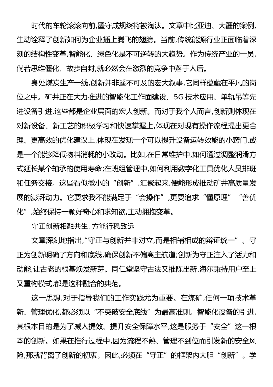 关于学习XX集团“经典阅读”栏目的心得体会.docx_第2页