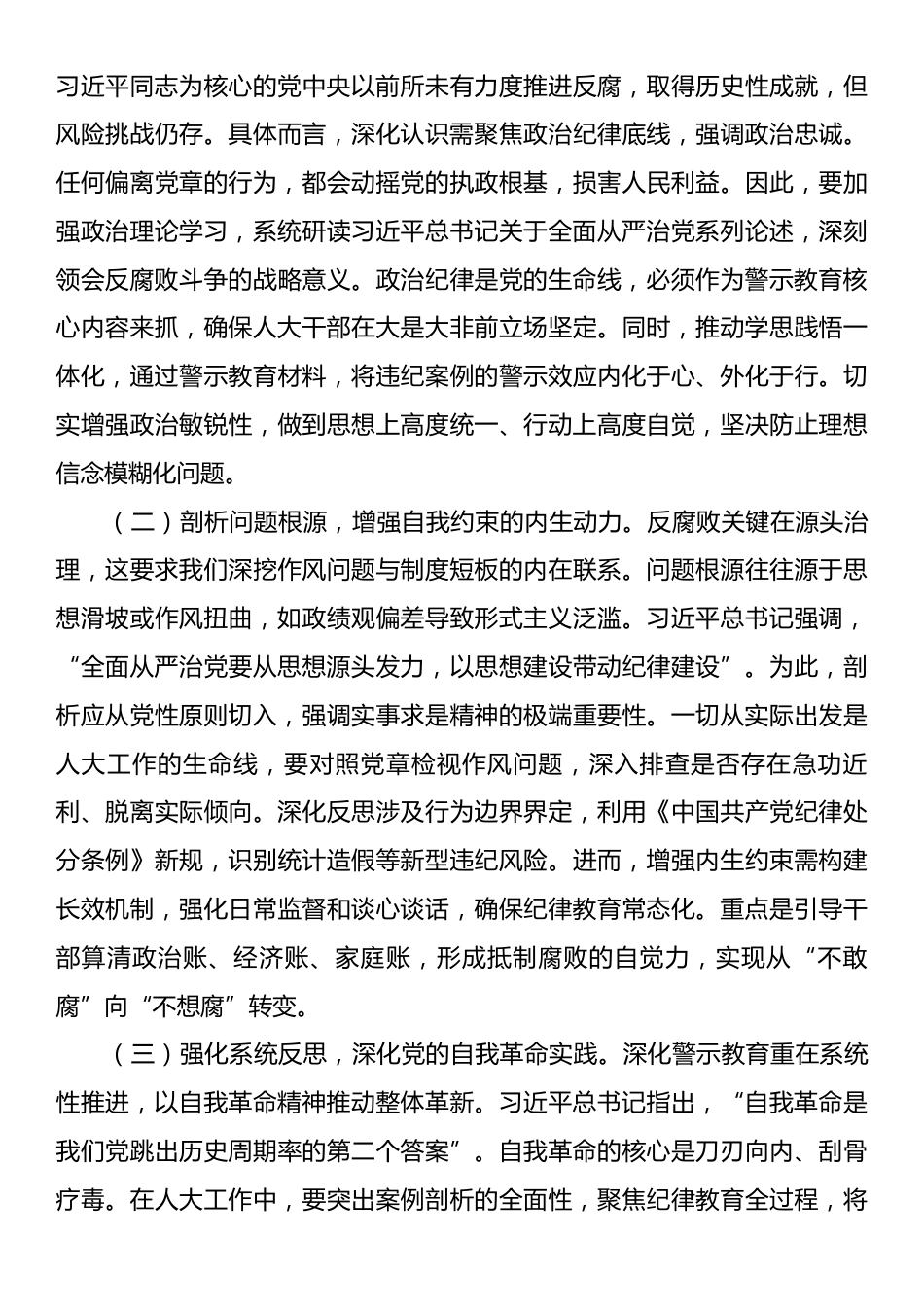 在2025年领导干部警示教育与党规党纪教育专题会议上的讲话.docx_第2页