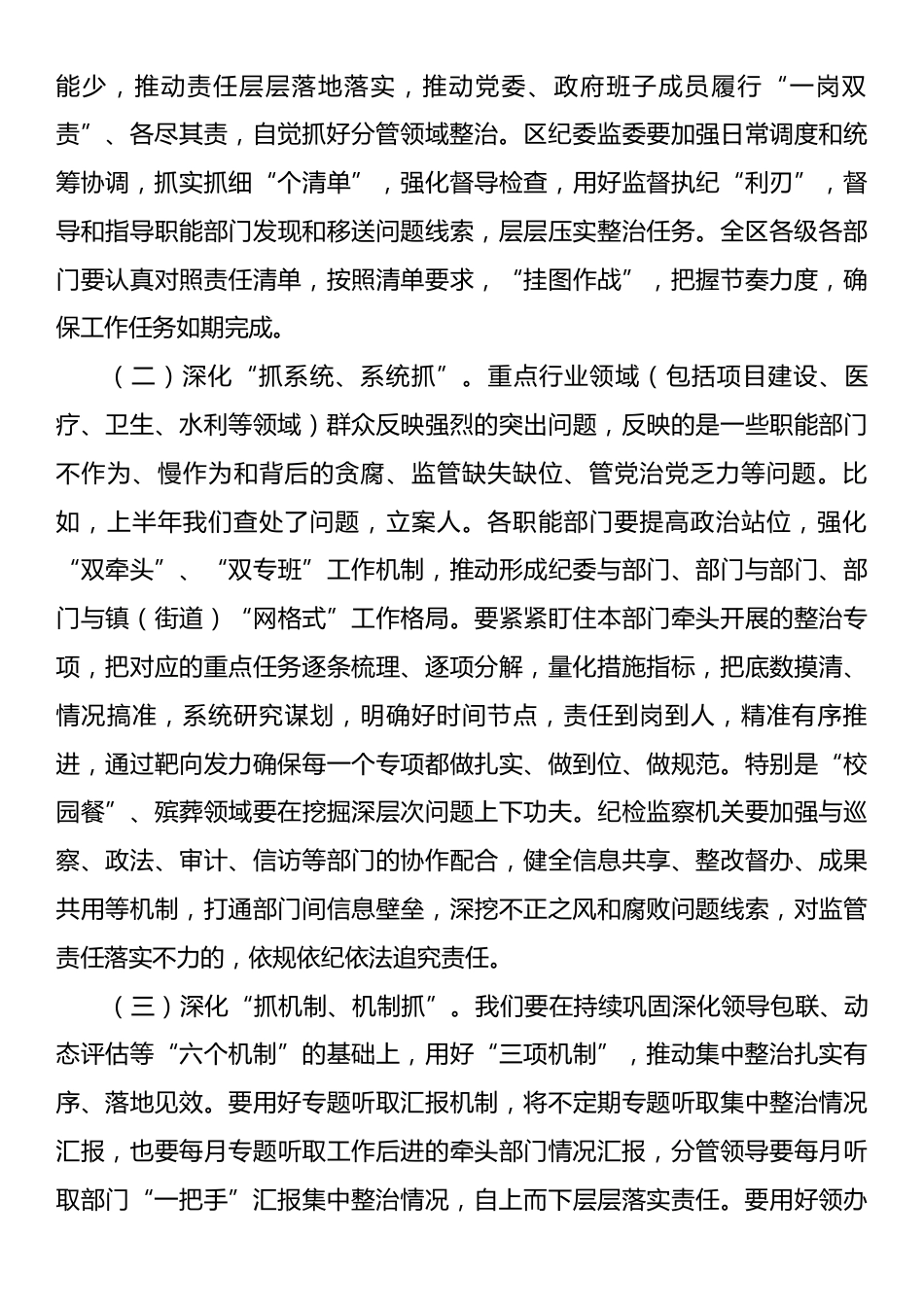 在2025年全区群众身边不正之风和腐败问题集中整治推进会上的讲话.docx_第2页