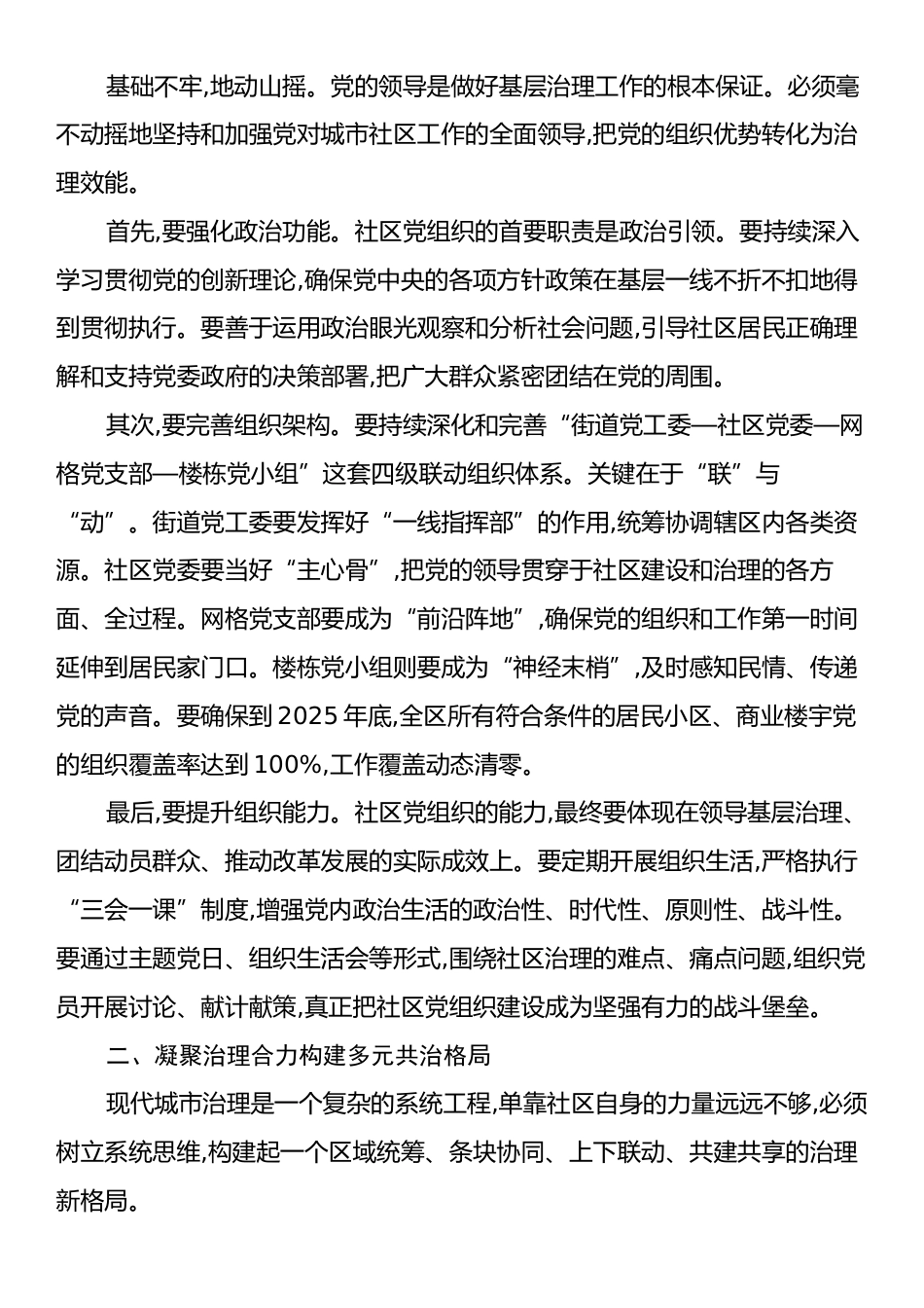 在XX市XX区城市社区党建引领基层治理工作推进会议上的讲话.docx_第2页