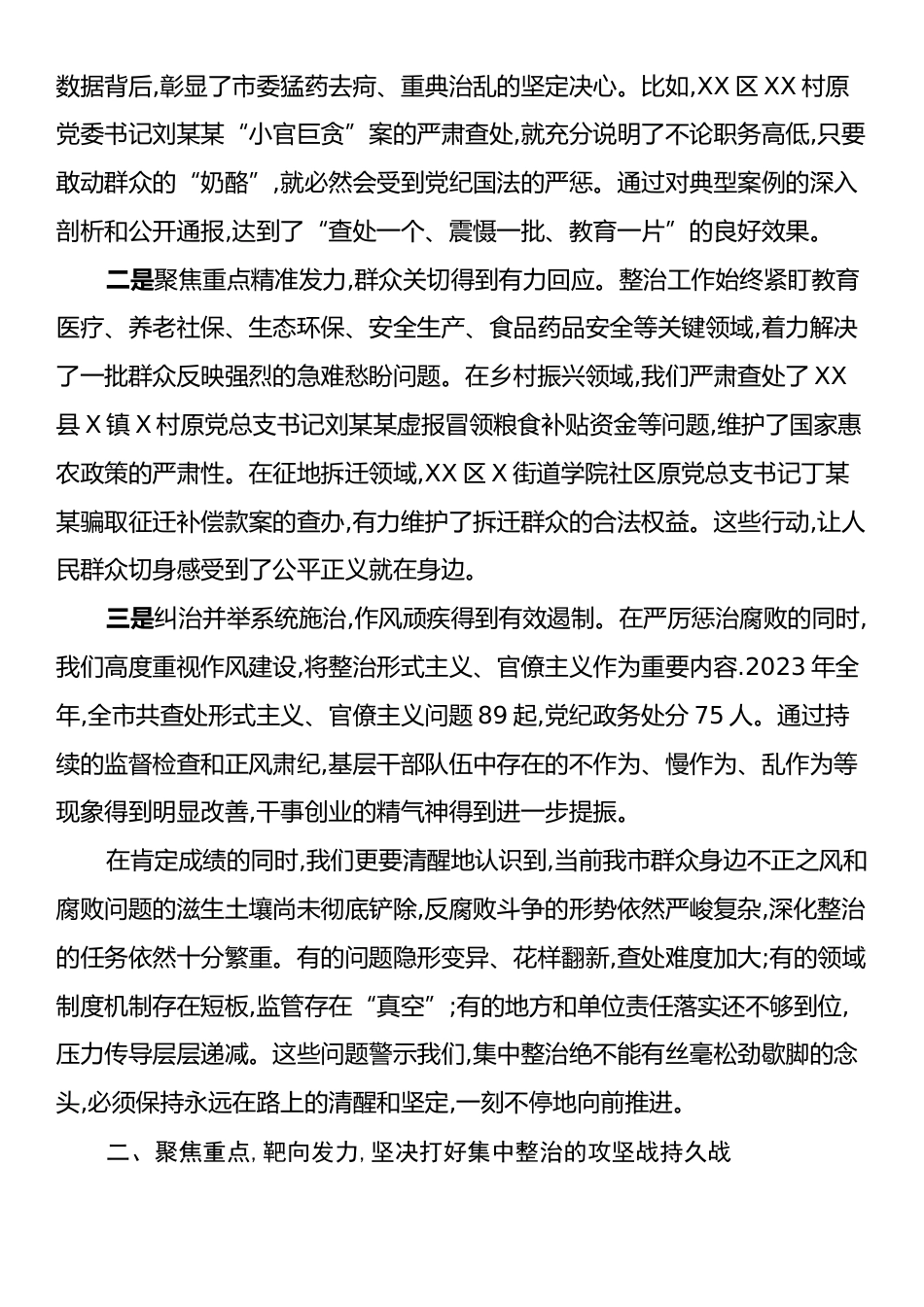 在XX市群众身边不正之风和腐败问题集中整治推进会上的讲话.docx_第2页