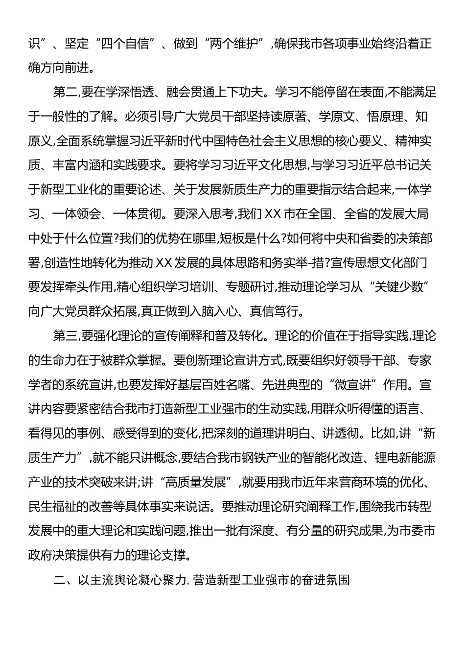 在XX市委宣传思想文化工作领导小组会议上的讲话.docx_第2页