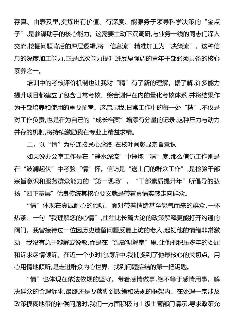 在XX市自然资源和规划局青年干部能力提升班上的学习心得体会.docx_第2页