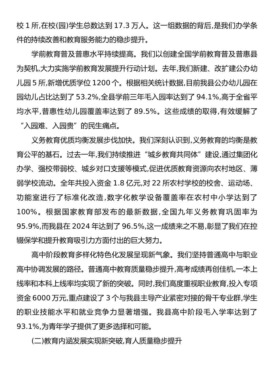 在XX县2025学年新学期校长工作会议上的讲话.docx_第2页