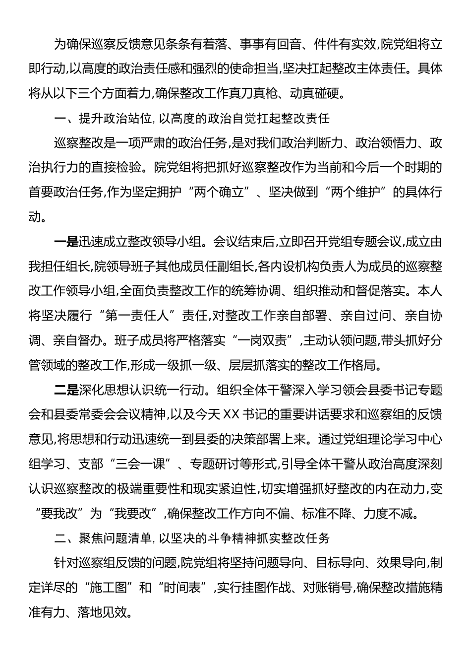 在XX县人民检察院党组情况反馈会议上的表态发言.docx_第2页