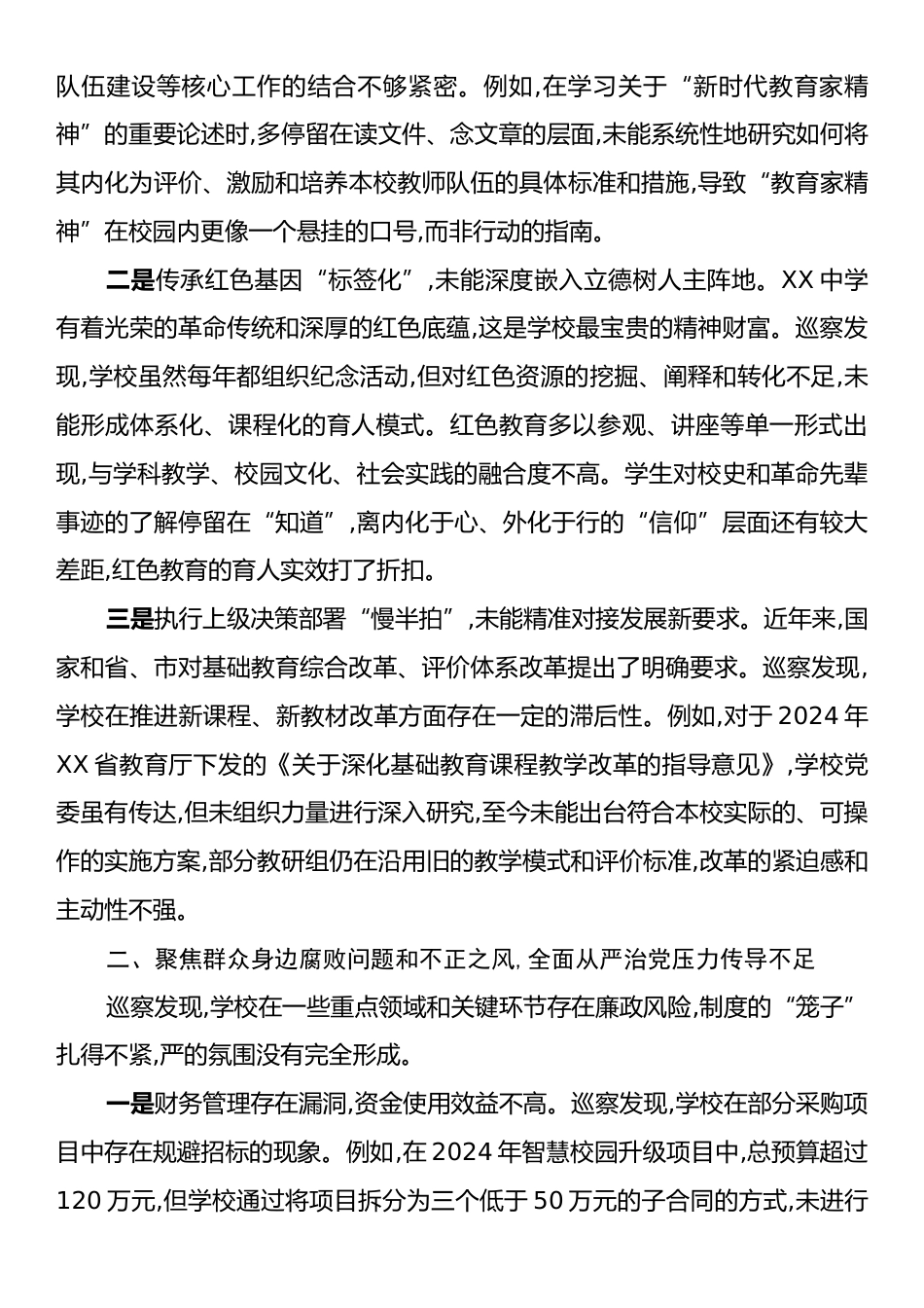 在XX中学党委巡察情况反馈会议上的讲话.docx_第2页