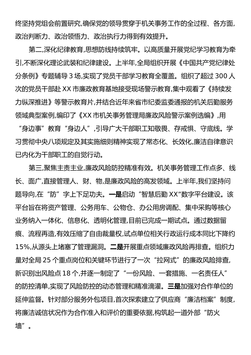 在X局履行全面从严治党主体责任暨党风廉政建设工作专题会议上的讲话.docx_第2页