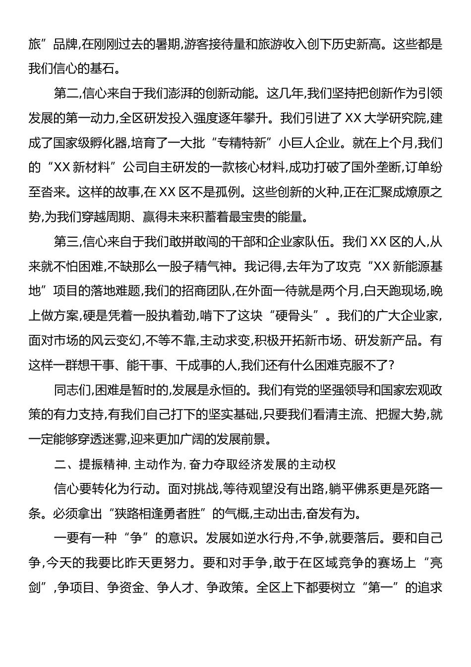 在全区经济运行工作会议上的讲话.docx_第2页