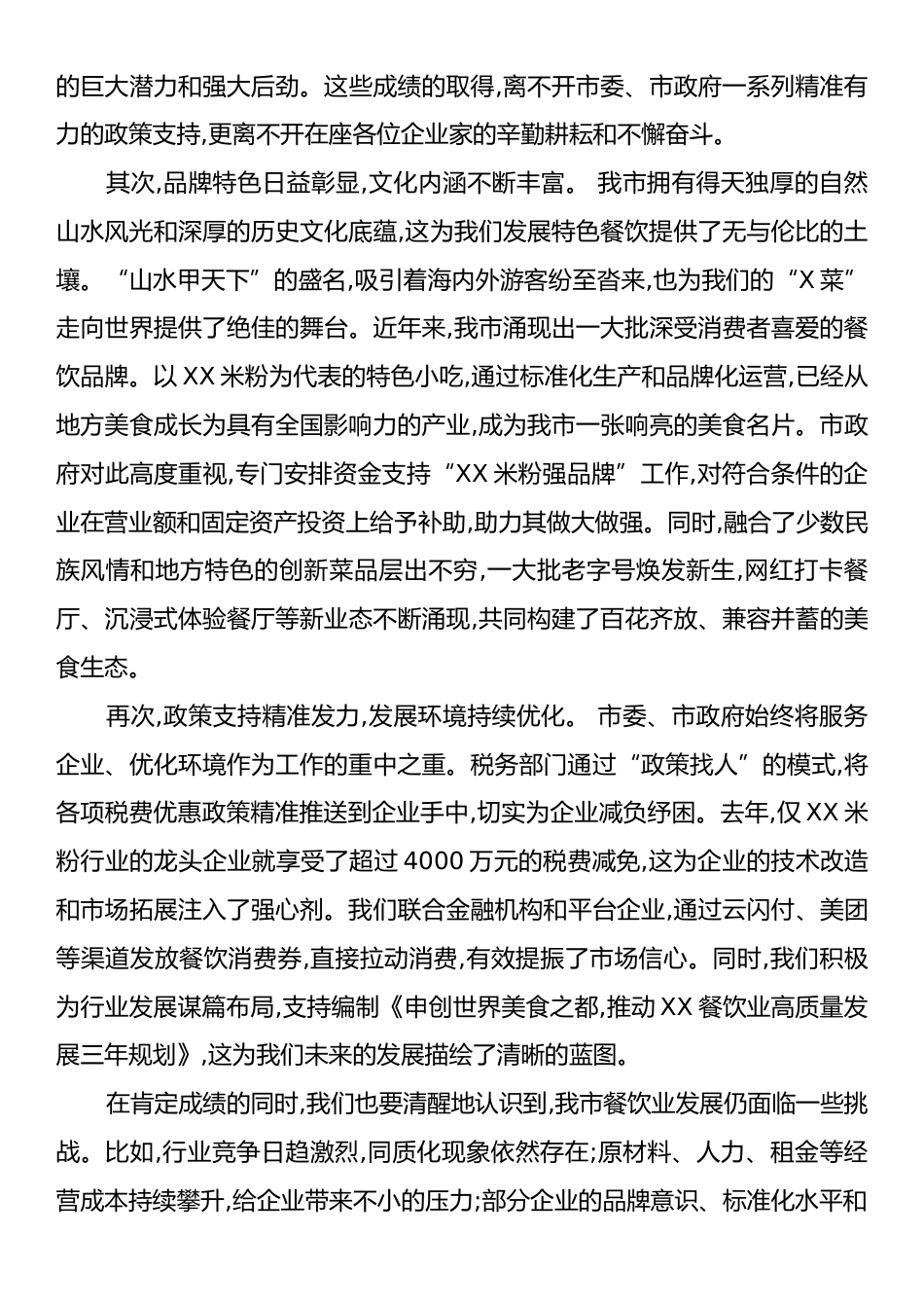在全市餐饮业发展座谈会上的讲话.docx_第2页
