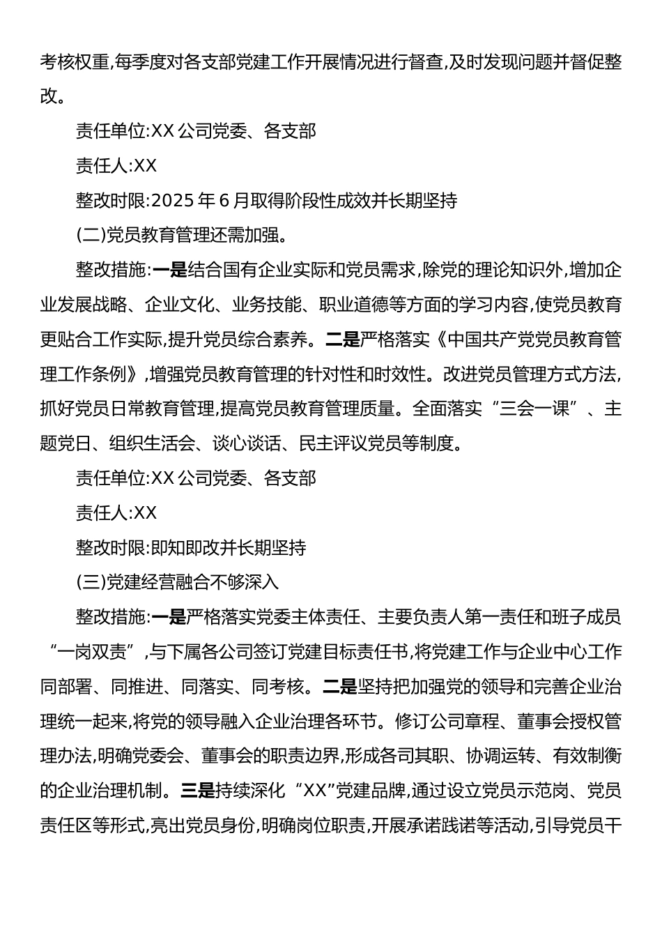 抓党建工作述职评议问题整改方案(国企).docx_第2页