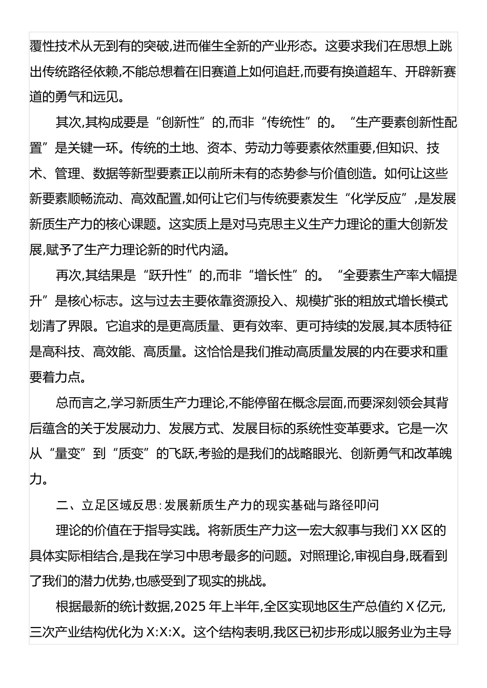 XX单位副职领导关于学习《习近平经济文选》的研讨发言材料.docx_第2页