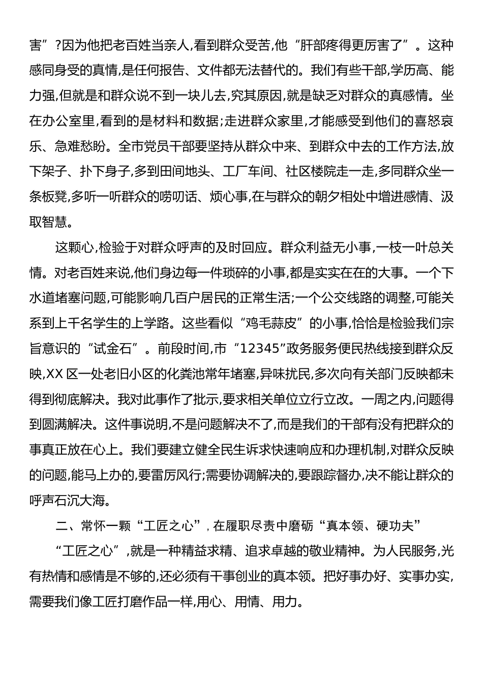 党课：厚植“一枝一叶总关情”的为民情怀在服务群众中践行初心使命.docx_第2页
