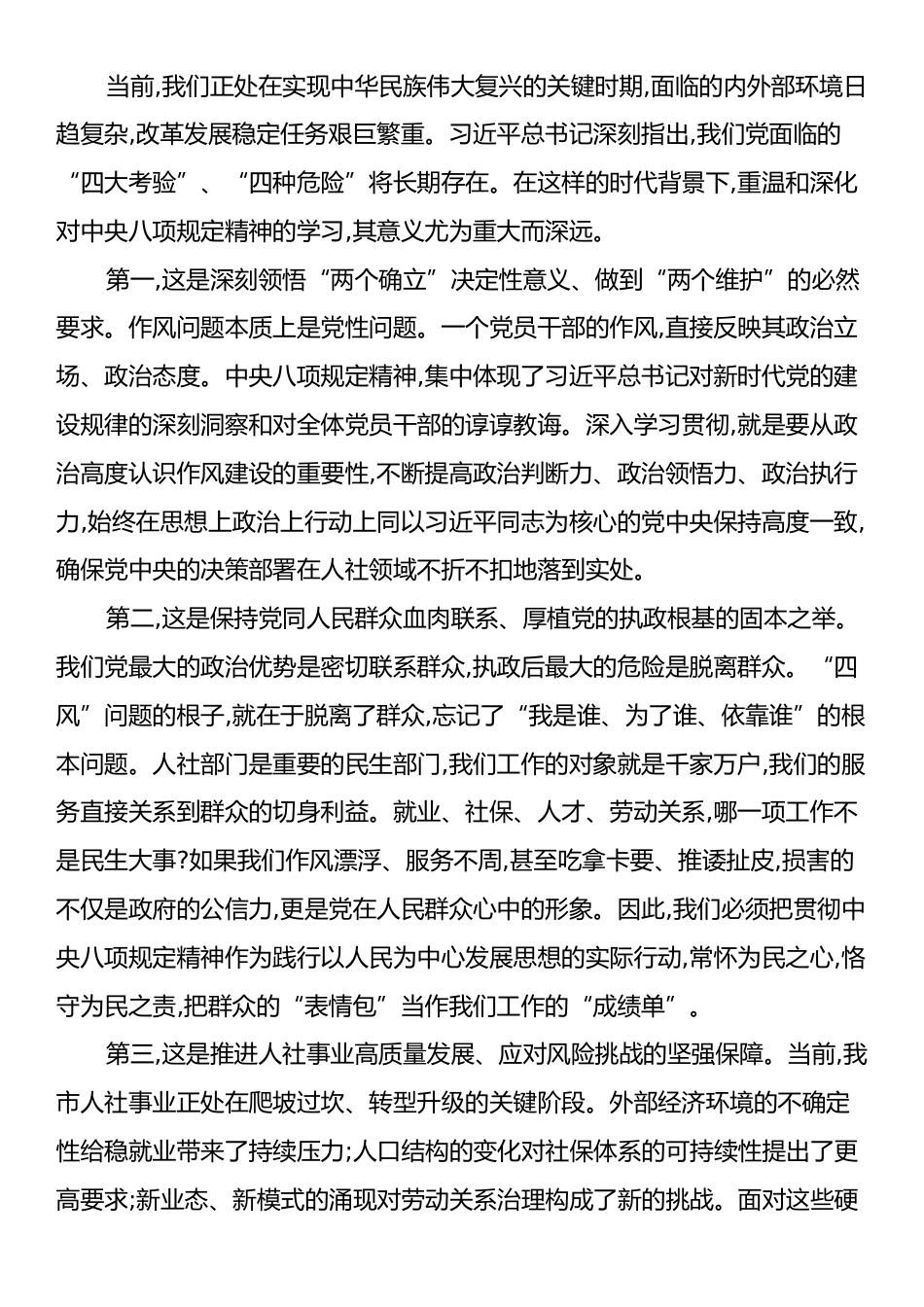 党课：坚守初心使命 淬炼过硬党性 以作风建设新成效开创人社事业新局面.docx_第2页