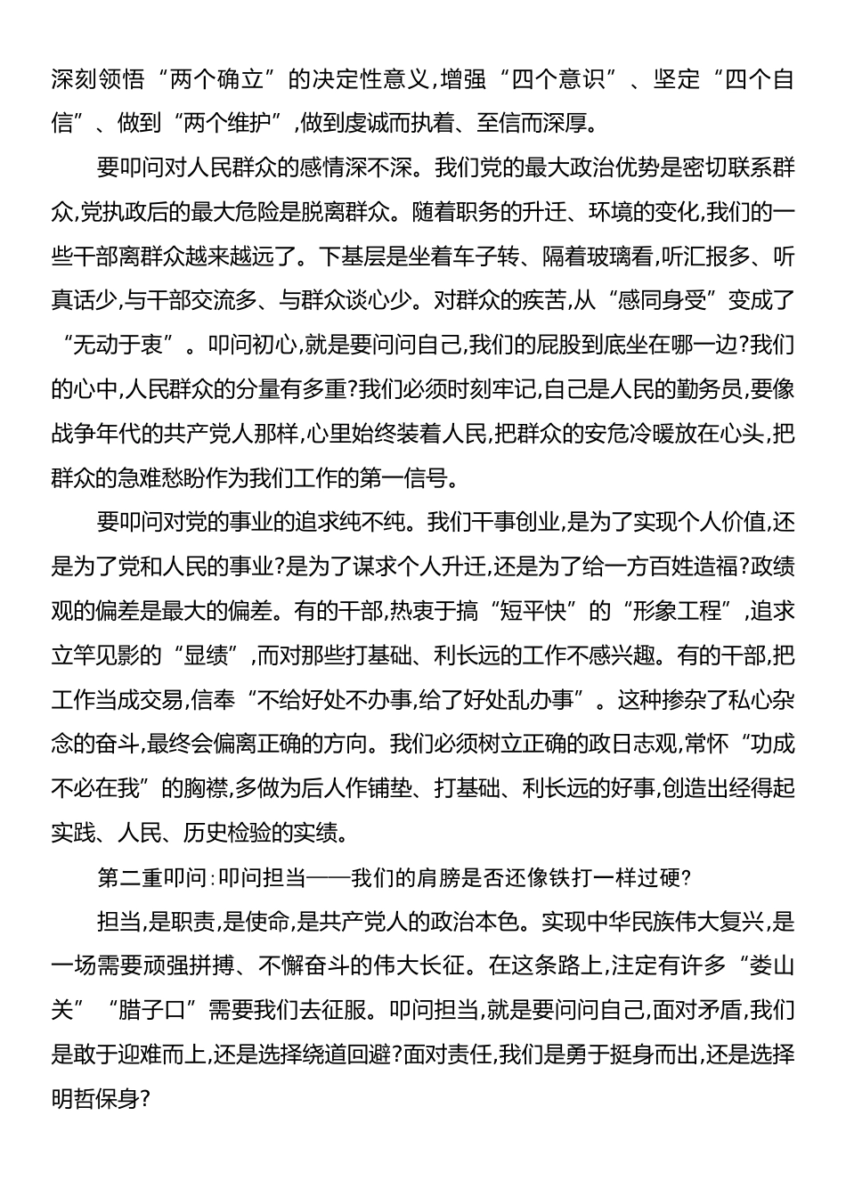 党课：叩问初心、叩问担当、叩问底线以彻底的自我革命精神锻造过硬干部队伍.docx_第2页