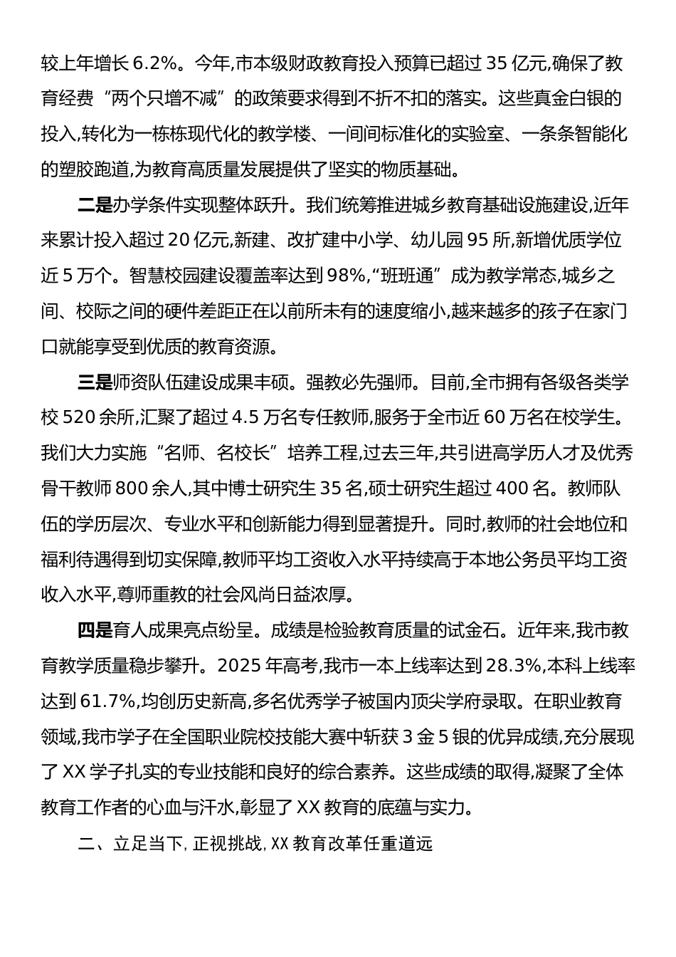X市庆祝第41个教师节大会上的讲话.docx_第2页