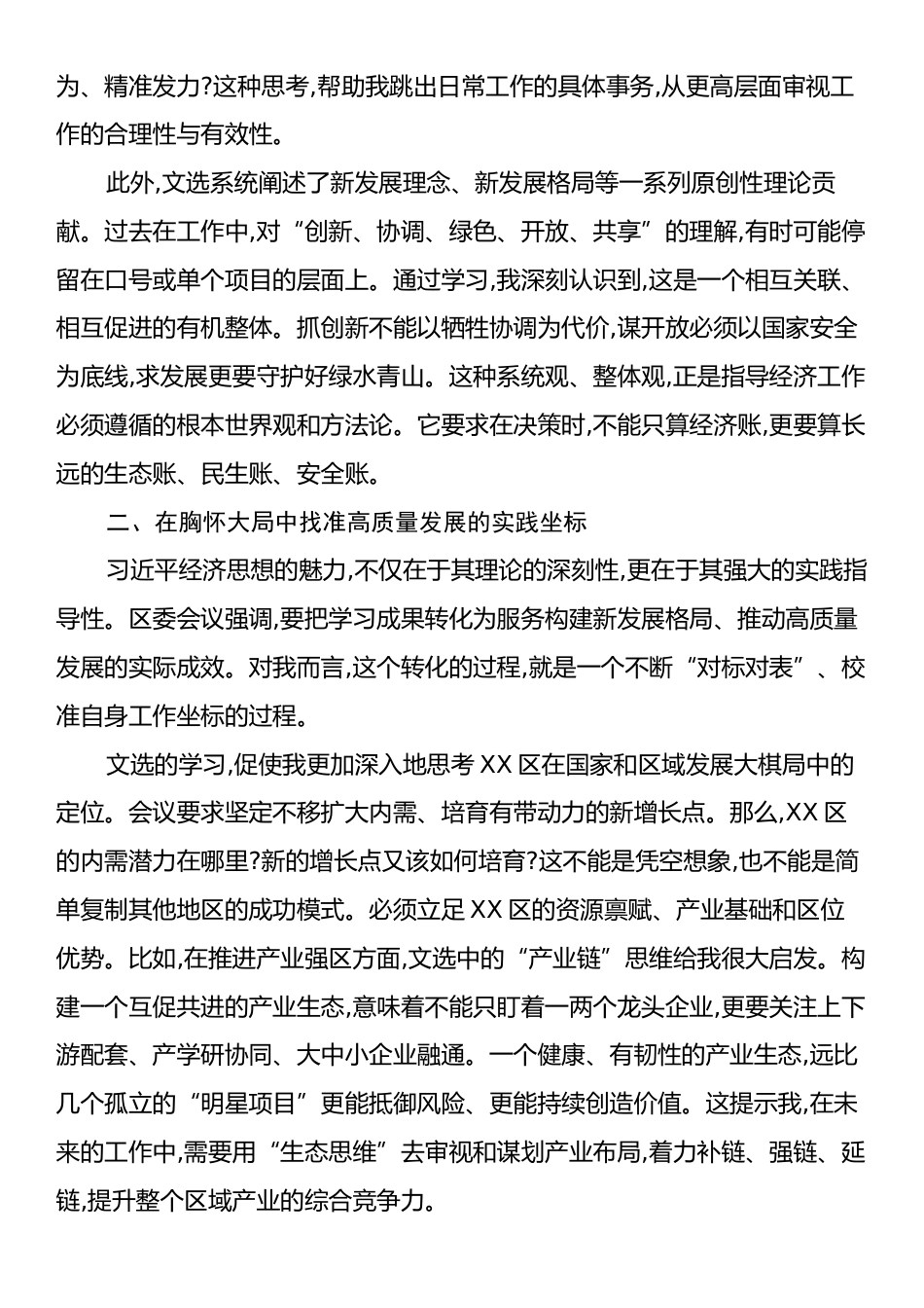 XX同志在XX理论学习中心组会议上关于《习近平经济文选》研讨发言.docx_第2页