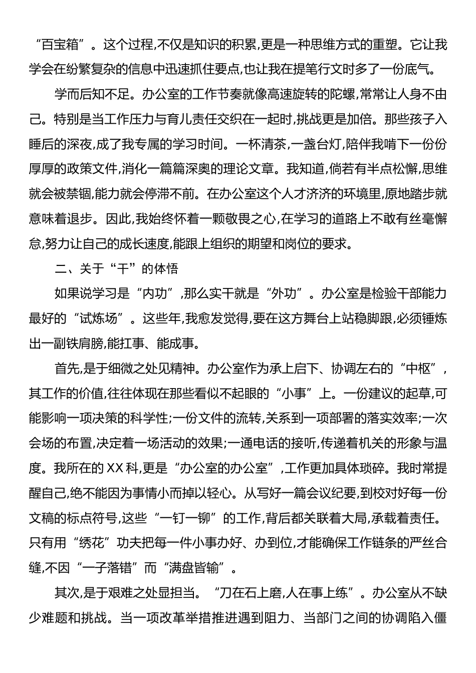 XX同志在党办系统青年干部座谈会上的研讨发言.docx_第2页