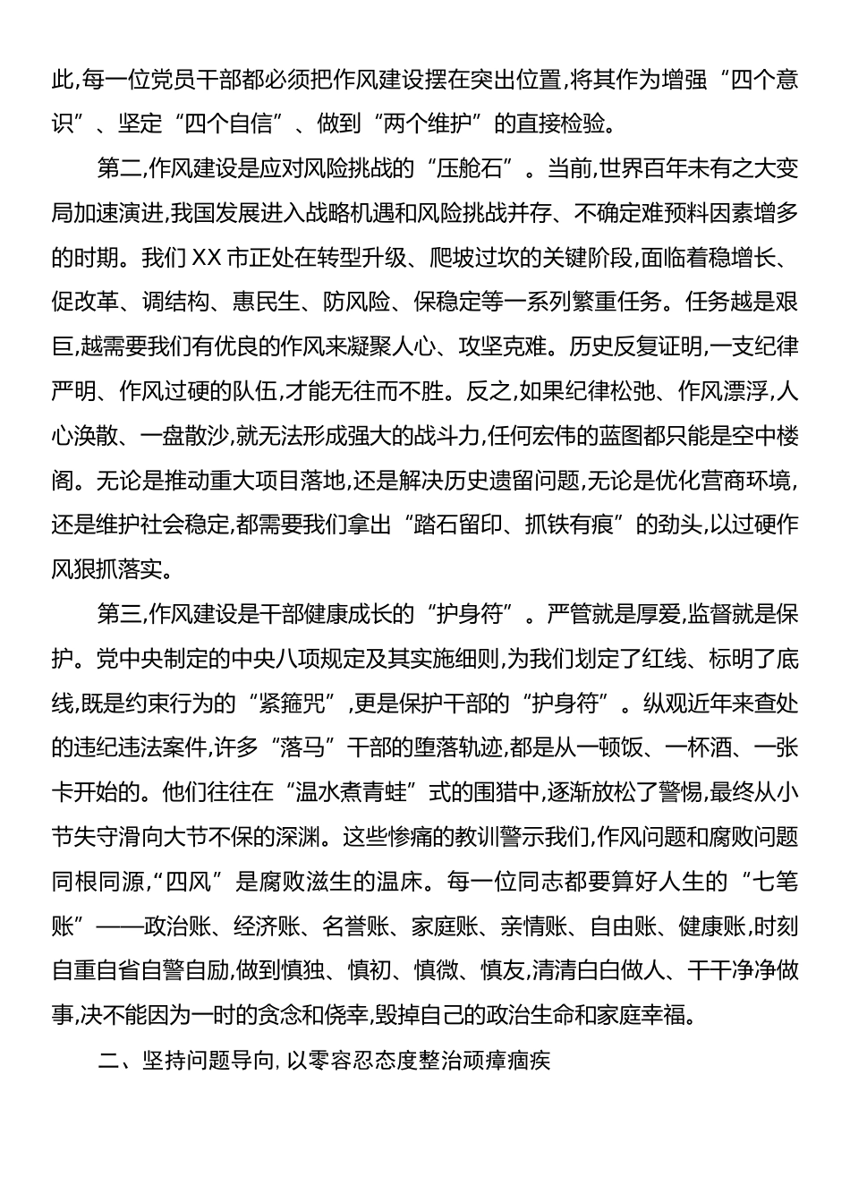 党课：永葆自我革命精神在正风肃纪中砥砺前行.docx_第2页