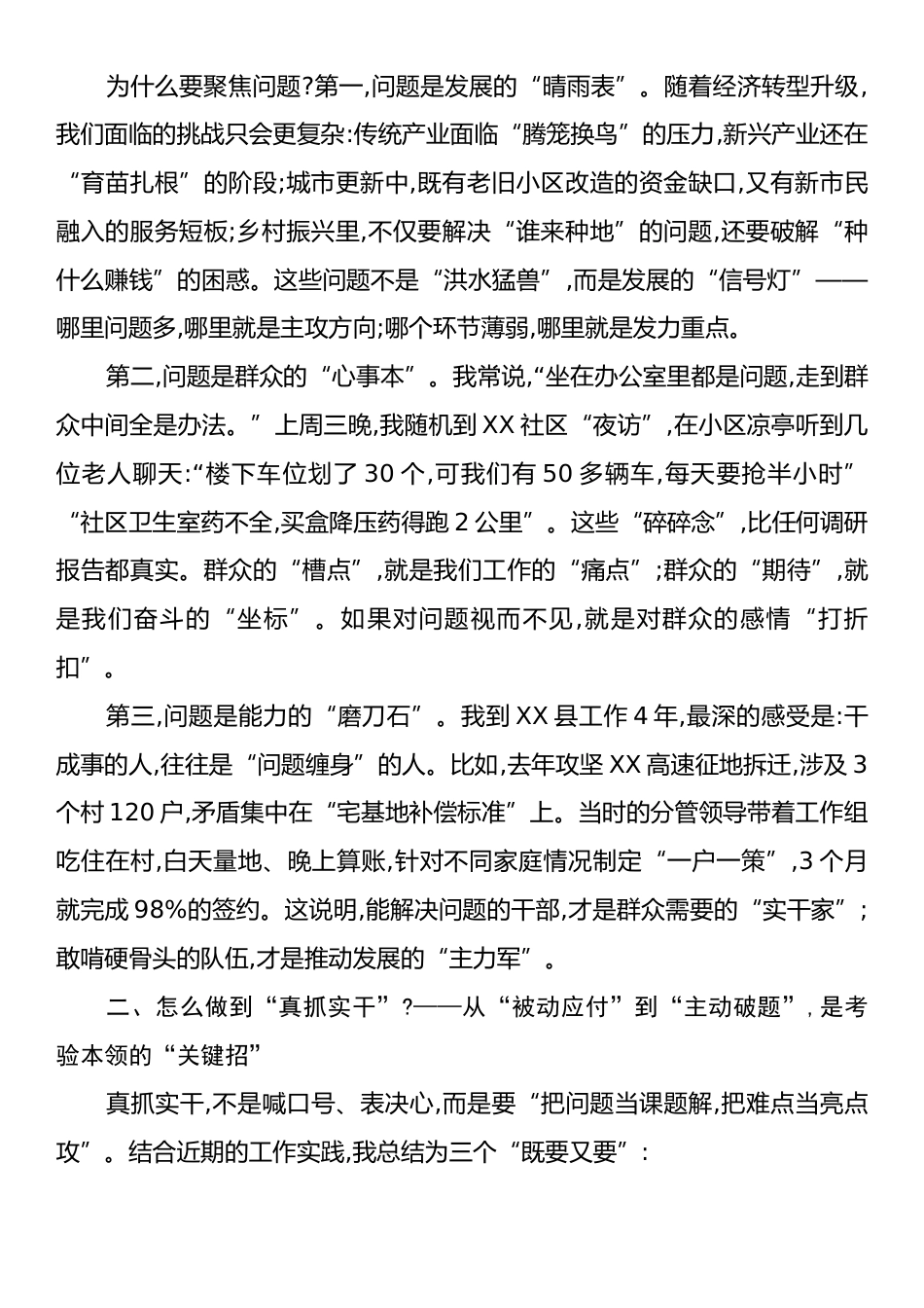 党课讲稿：聚焦问题真抓实干攻坚突破务求实效.docx_第2页