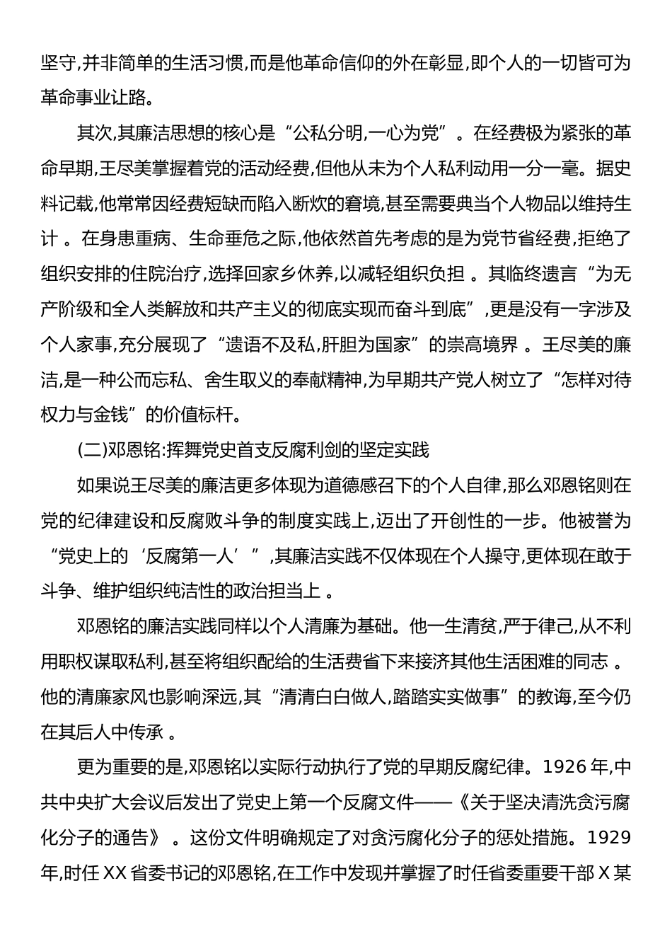 关于XX省重要党史人物廉洁思想与实践的研究报告.docx_第2页