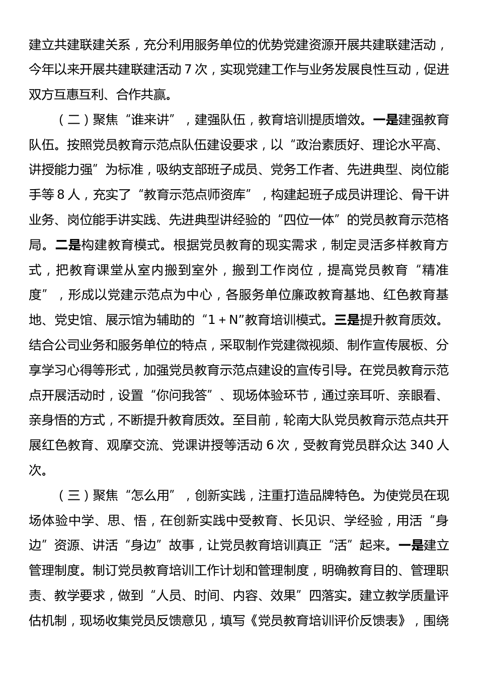 国有企业党委关于党员教育示范点建设情况的报告.docx_第2页