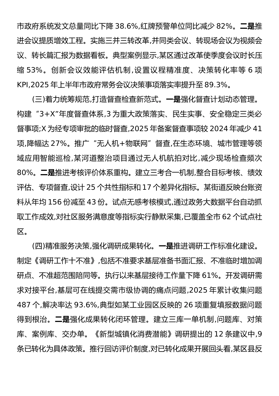 某市政府办公室关于为基层减负工作情况的报告.docx_第2页