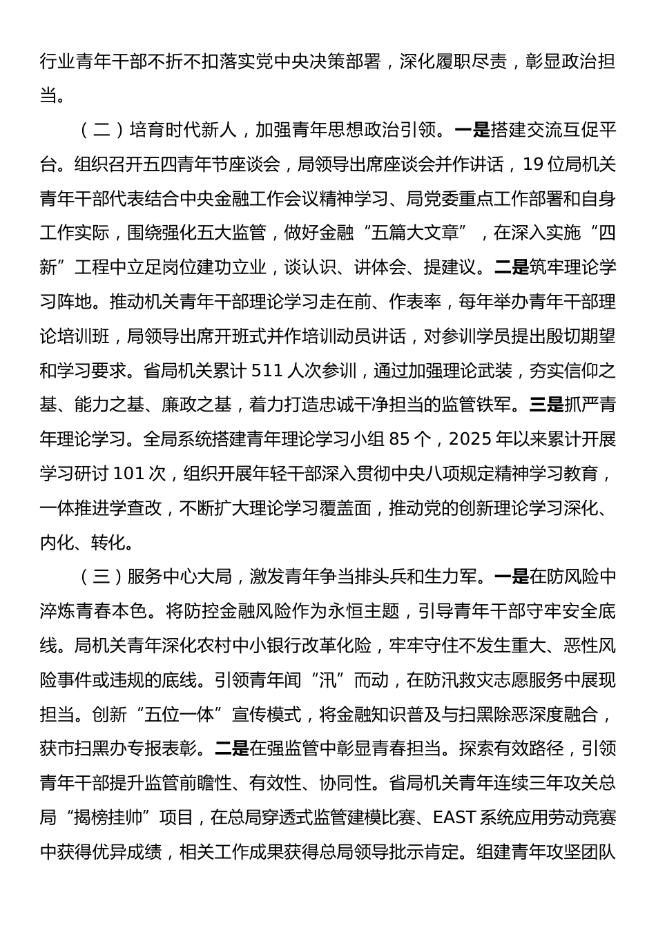 市直单位党委关于党建带团建强化青年干部培养工作情况的报告.docx_第2页