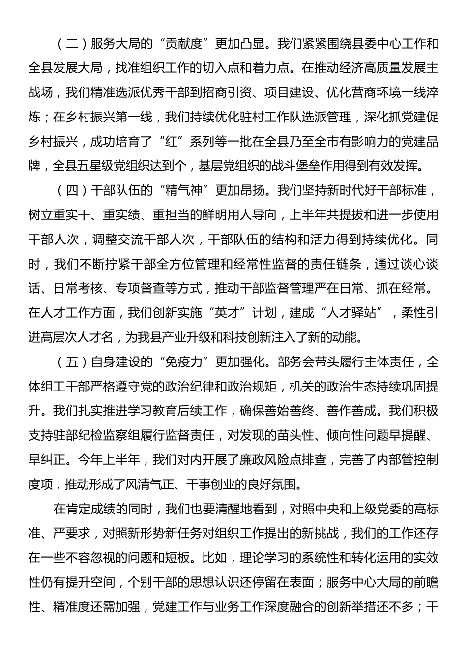 在2025年县委组织部全面从严治党工作会议上的讲话.docx_第2页