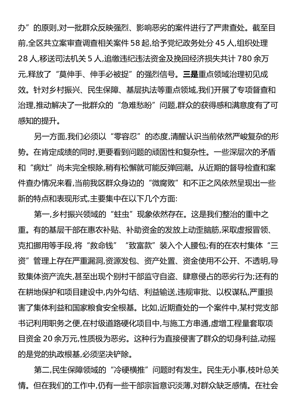 在XX区群众身边不正之风和腐败问题集中整治工作调度会上的讲话.docx_第2页