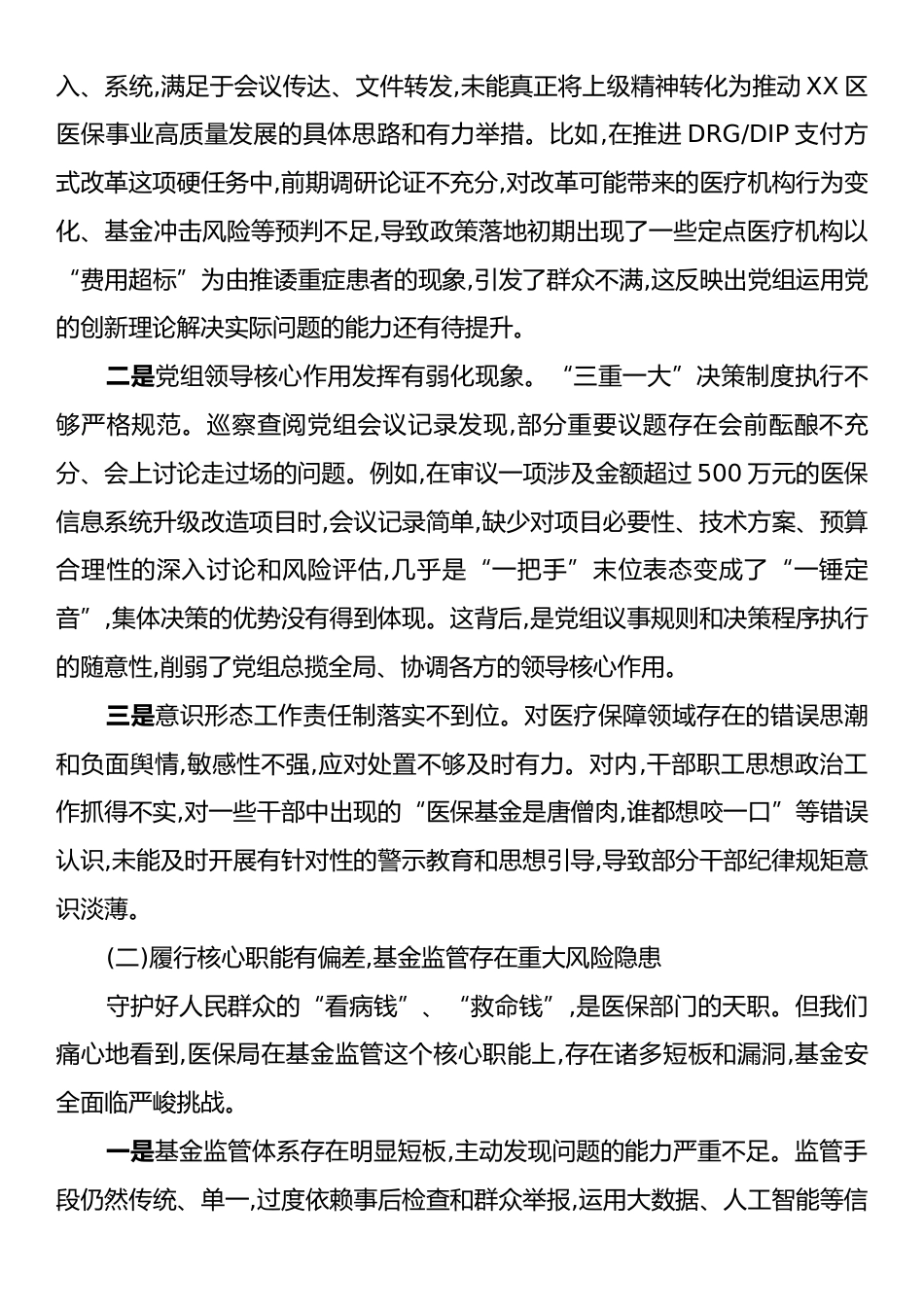 在XX区医疗保障局领导班子巡察反馈会议上的讲话.docx_第2页