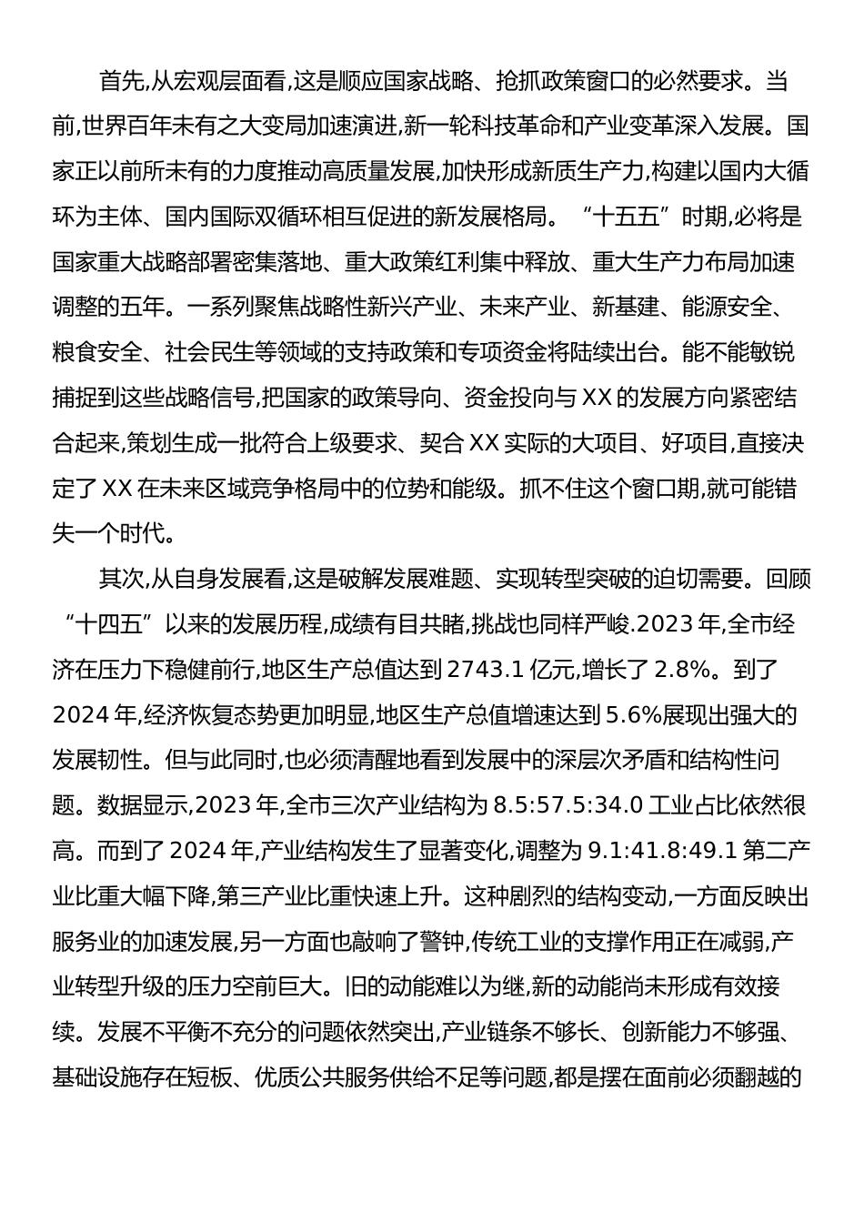 在XX市“十五五”时期重大项目谋划编制工作会议上的讲话.docx_第2页