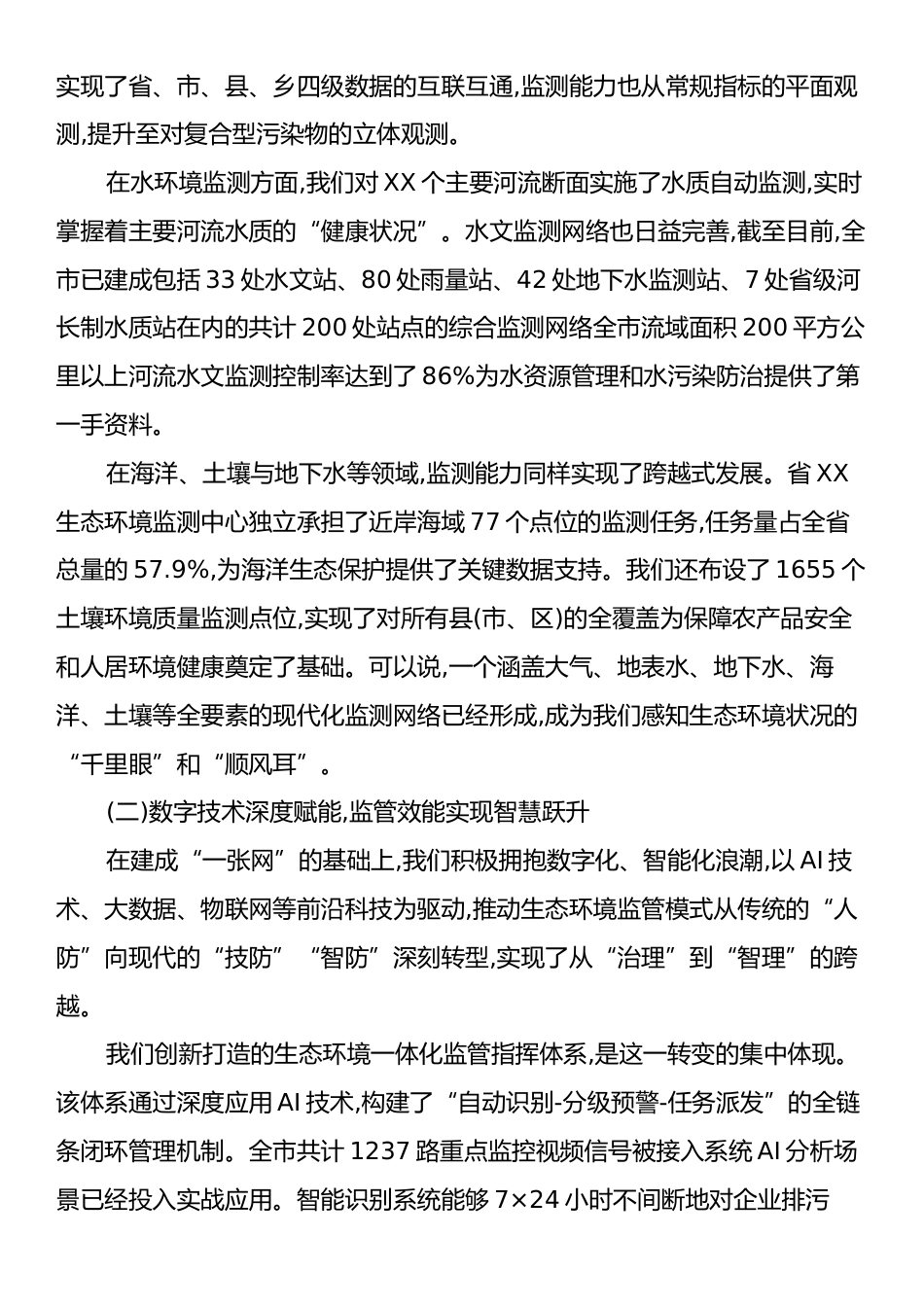 在XX市生态环境监测监控工作会议上的讲话.docx_第2页