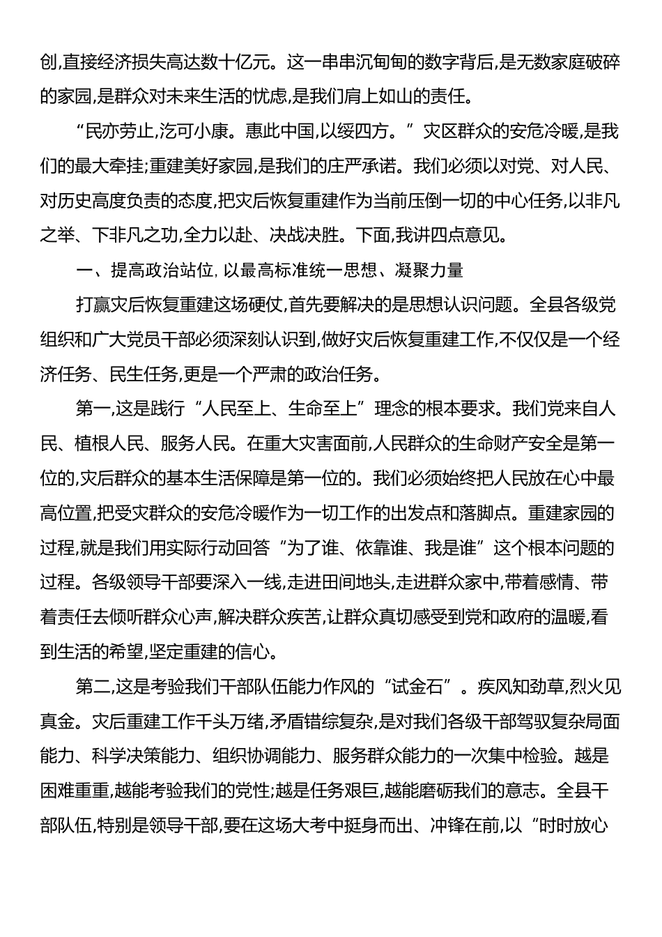在XX县全县灾后恢复重建帮扶工作动员部署会议上的讲话.docx_第2页