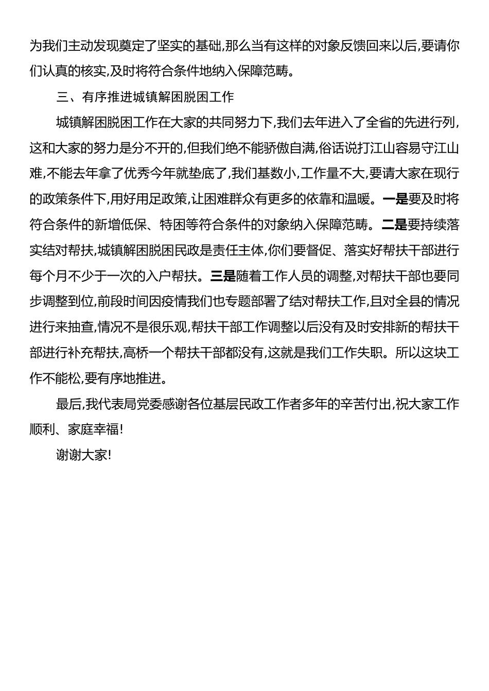 在全县社会救助业务培训及技能竞赛上的讲话.docx_第2页