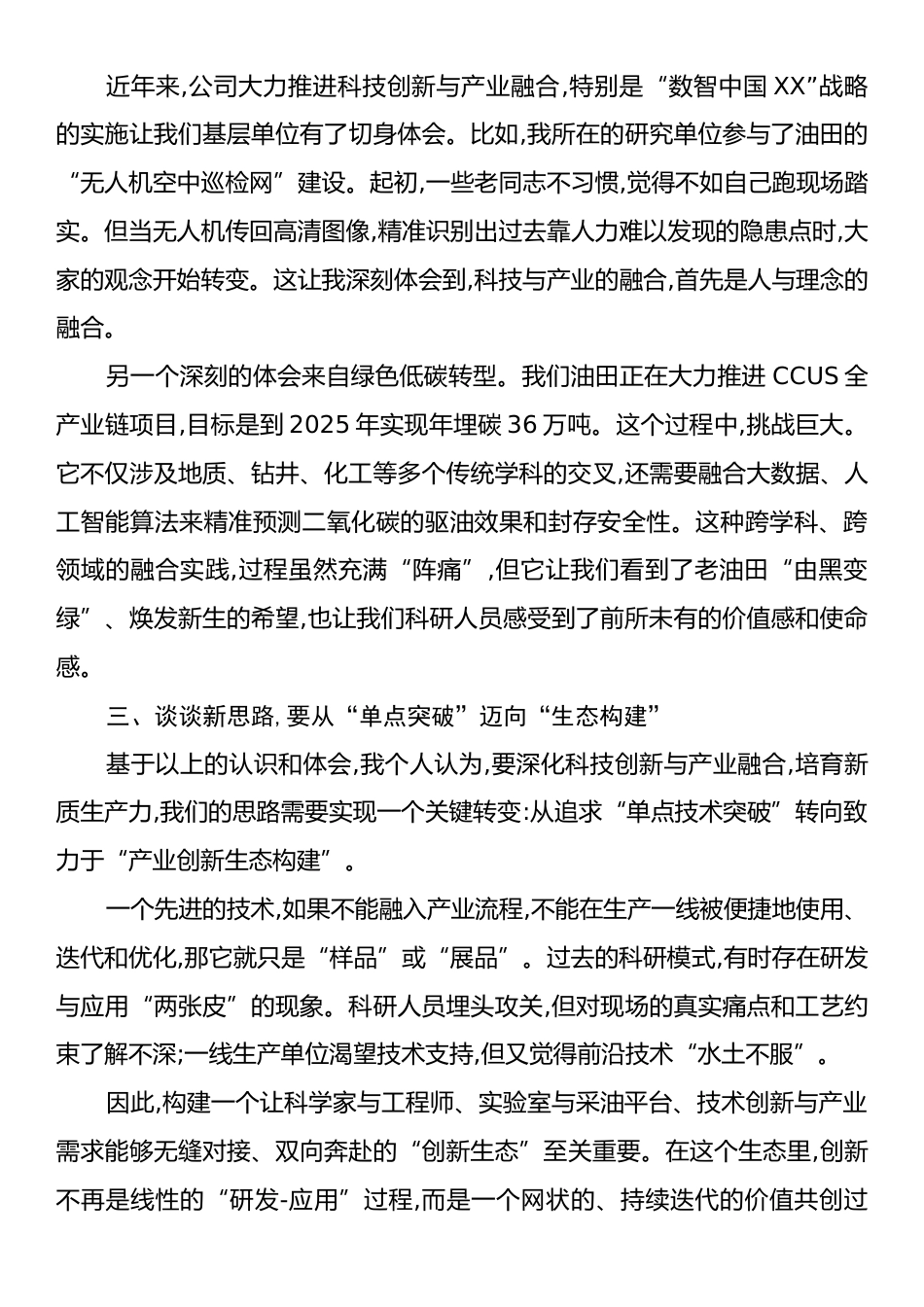 在学习贯彻习近平经济思想研讨会上的发言材料.docx_第2页