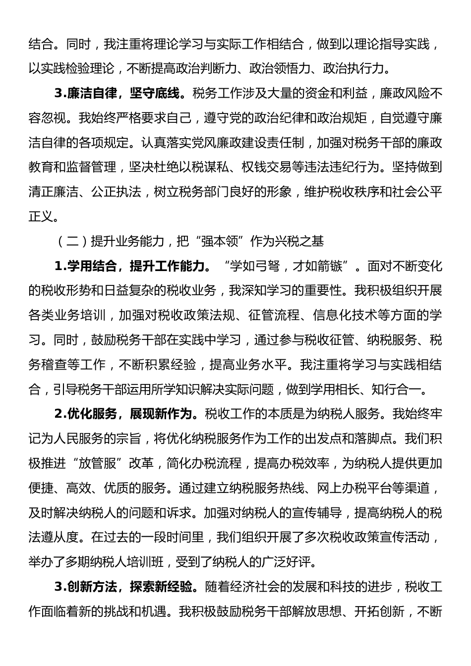 2025年县税务局主要负责人转正述职报告.docx_第2页