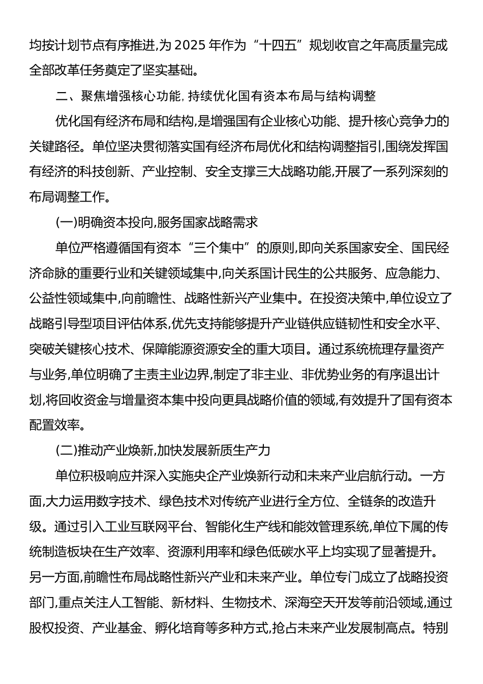 XX单位关于国企改革深化提升行动的工作情况报告.docx_第2页
