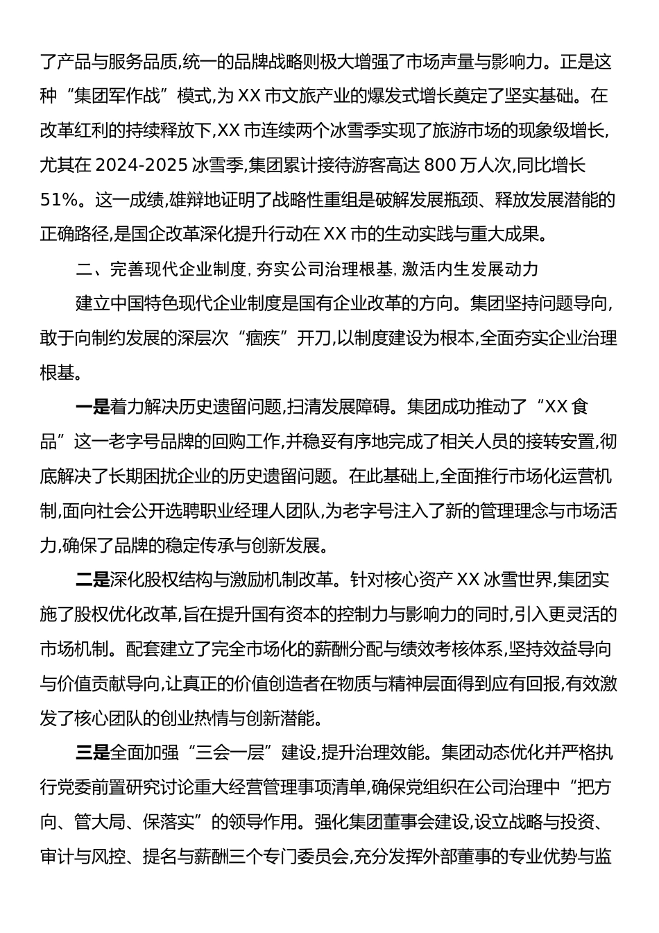 XX市XX集团关于国企改革深化提升行动的工作情况报告.docx_第2页