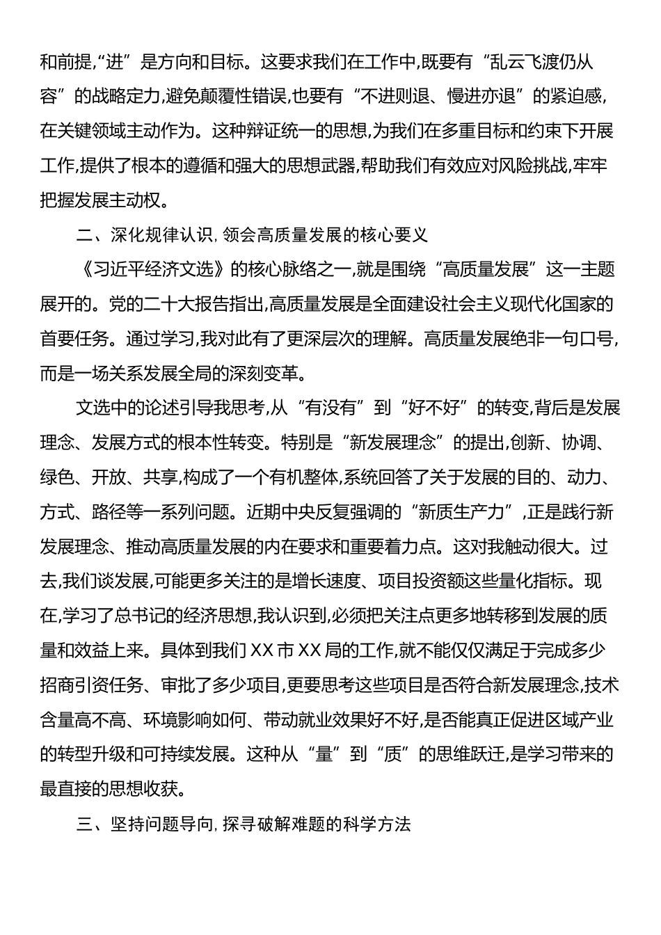 XX同志在XX局党委理论学习中心组《习近平经济文选》专题学习会上的研讨发言.docx_第2页